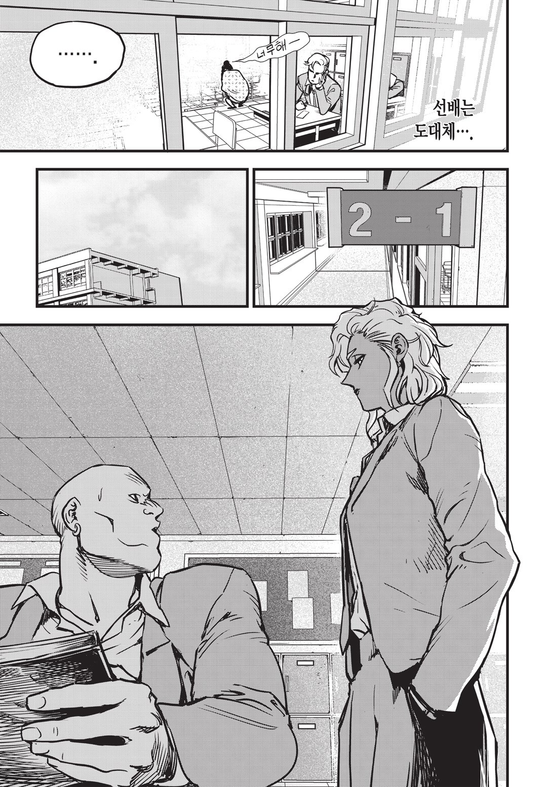 Fight Class 3 Chapter 9 23ページ