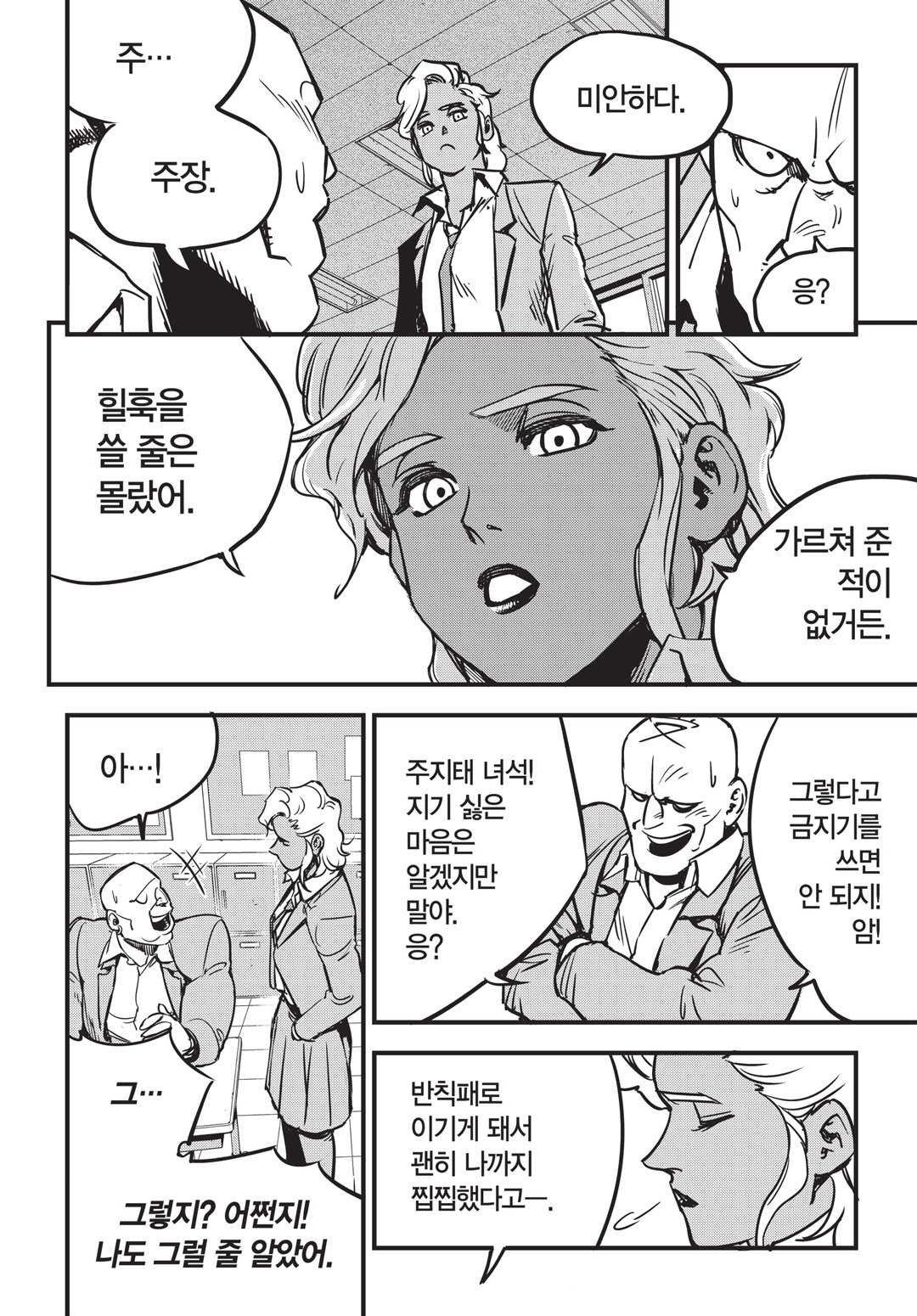 Fight Class 3 Chapter 9 24ページ
