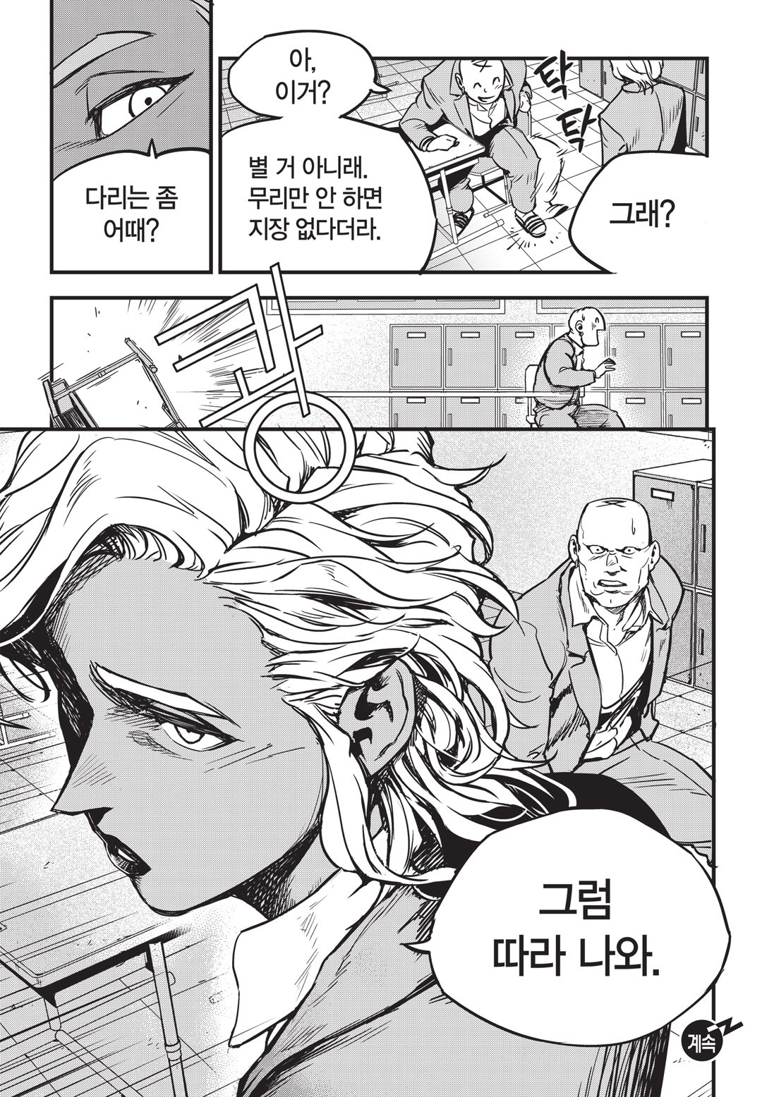 Fight Class 3 Chapter 9 25ページ