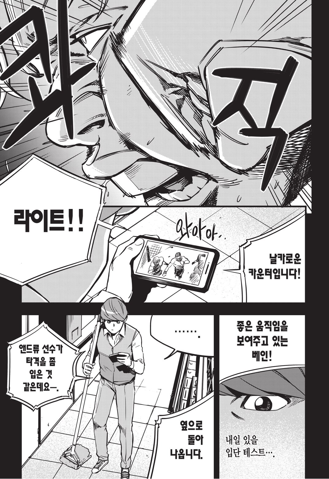 Fight Class 3 Chapter 9 6ページ