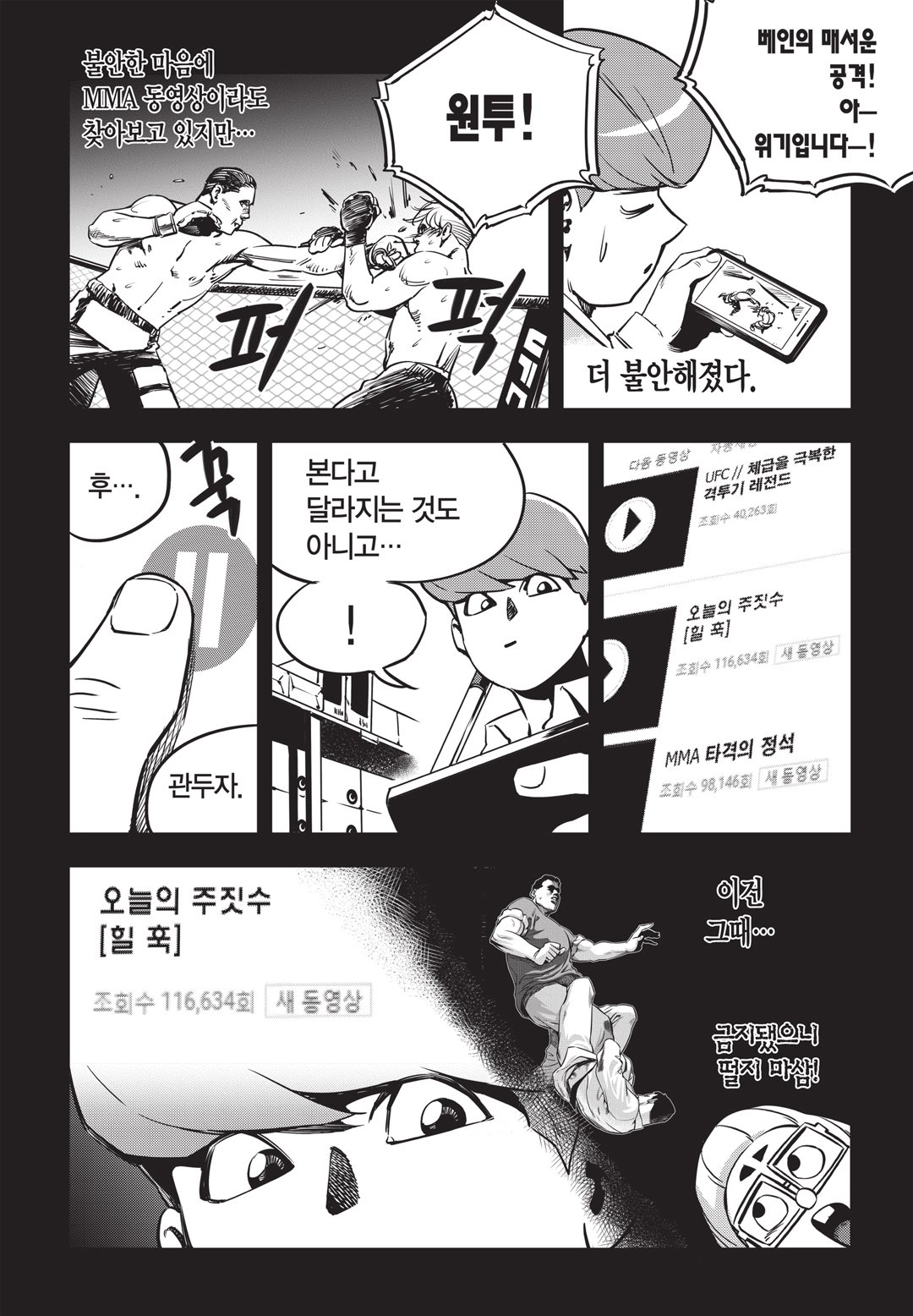 Fight Class 3 Chapter 9 7ページ