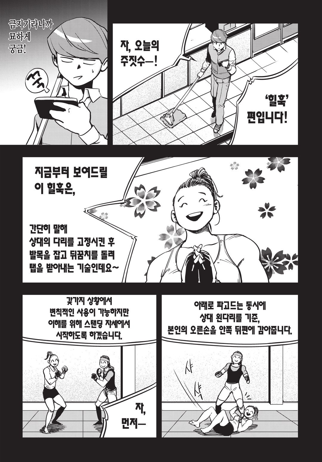 Fight Class 3 Chapter 9 8ページ