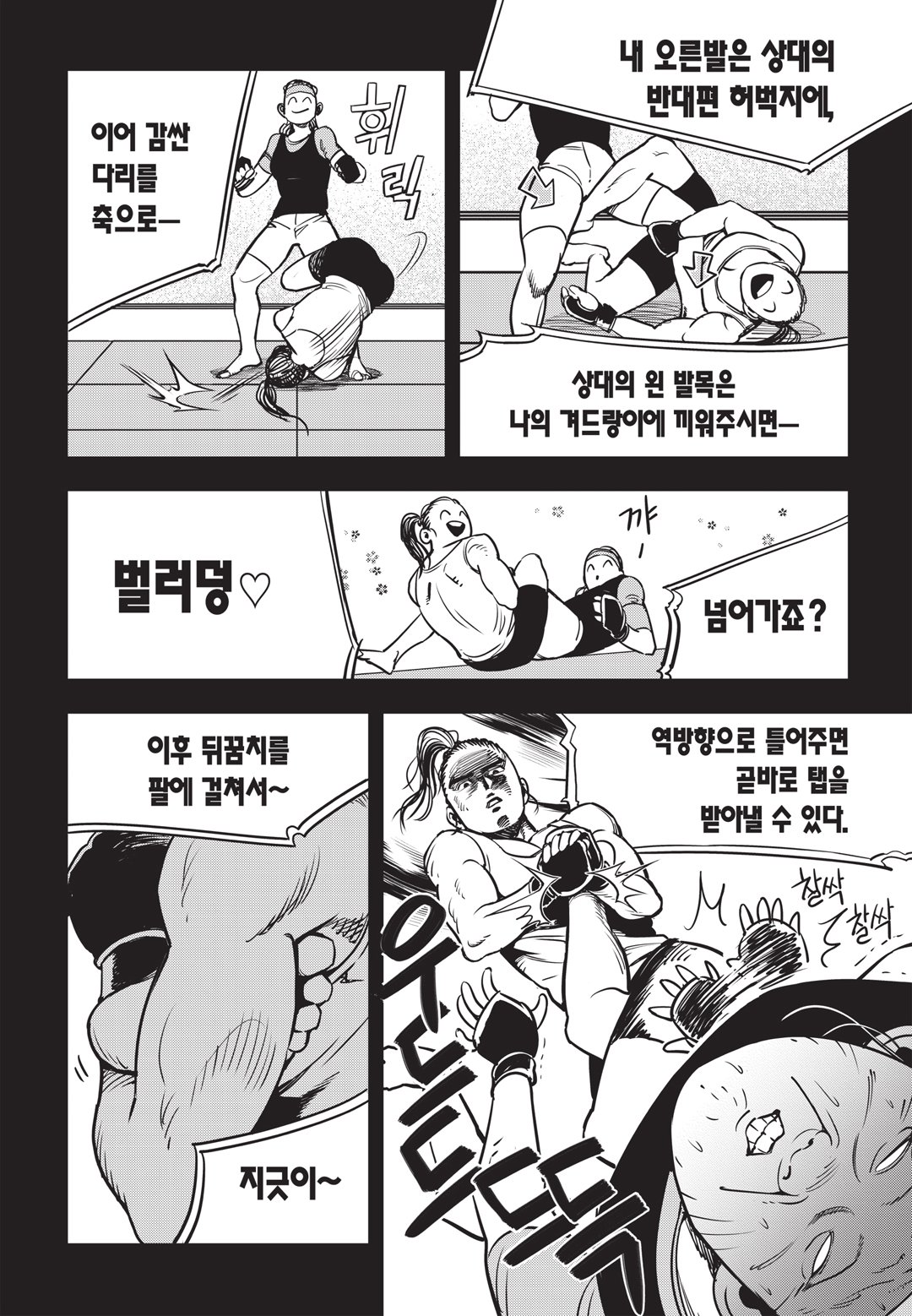 Fight Class 3 Chapter 9 9ページ