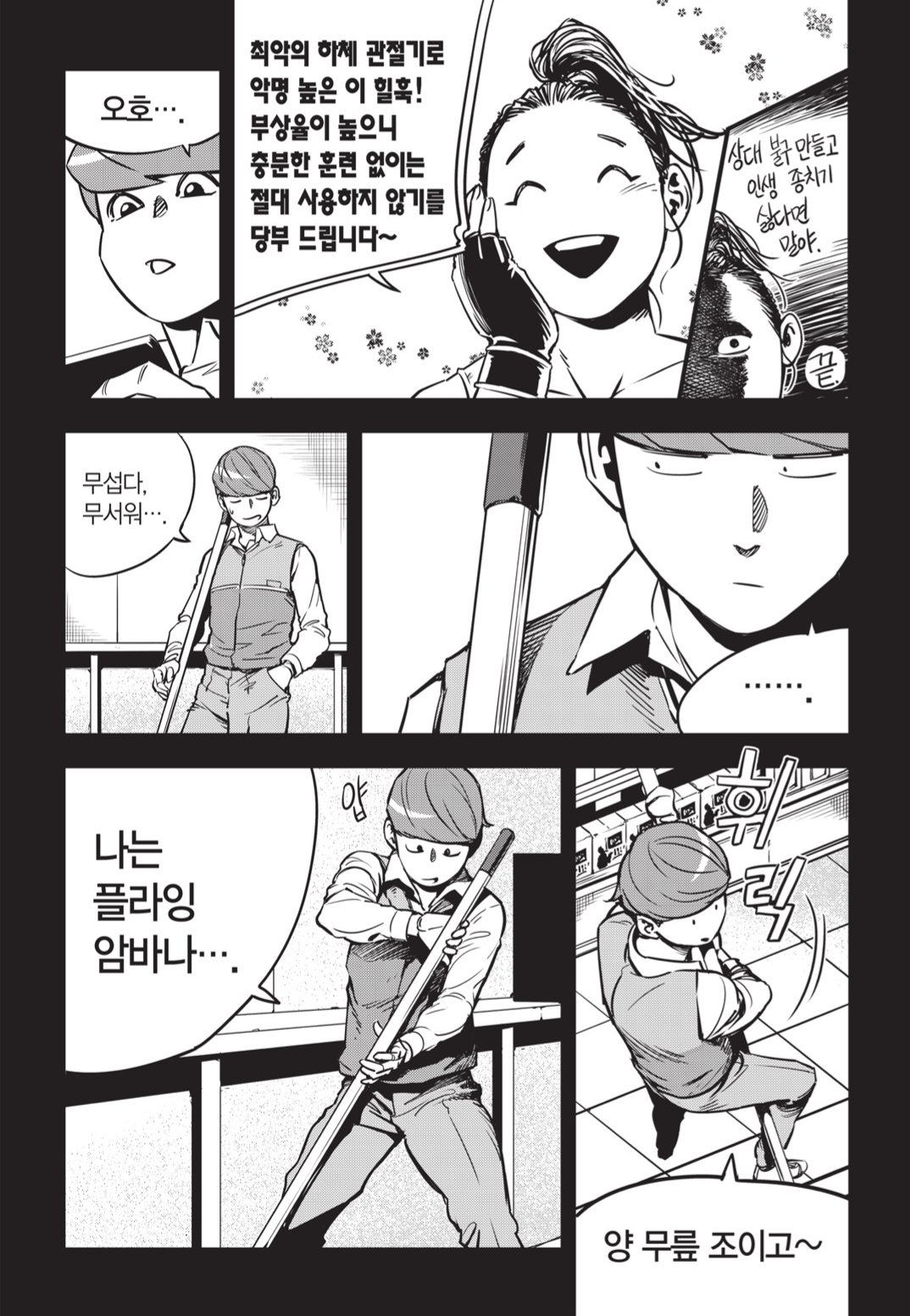 Fight Class 3 Chapter 9 10ページ