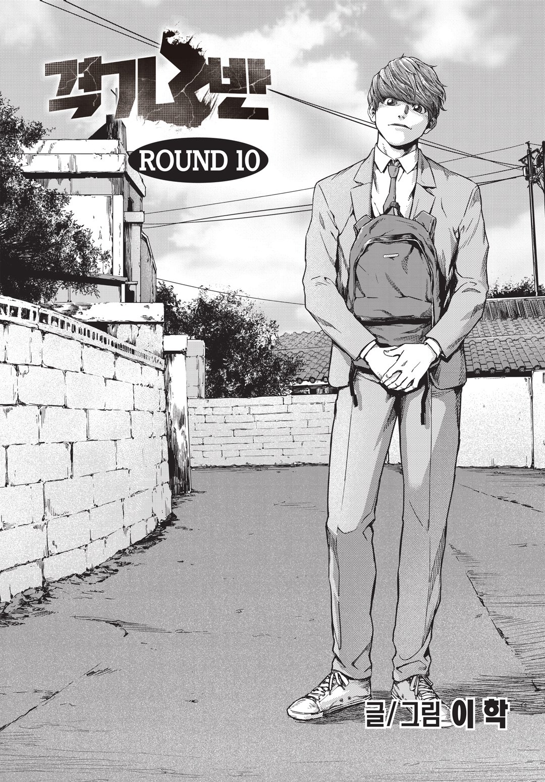 Fight Class 3 Chapter 10 1ページ