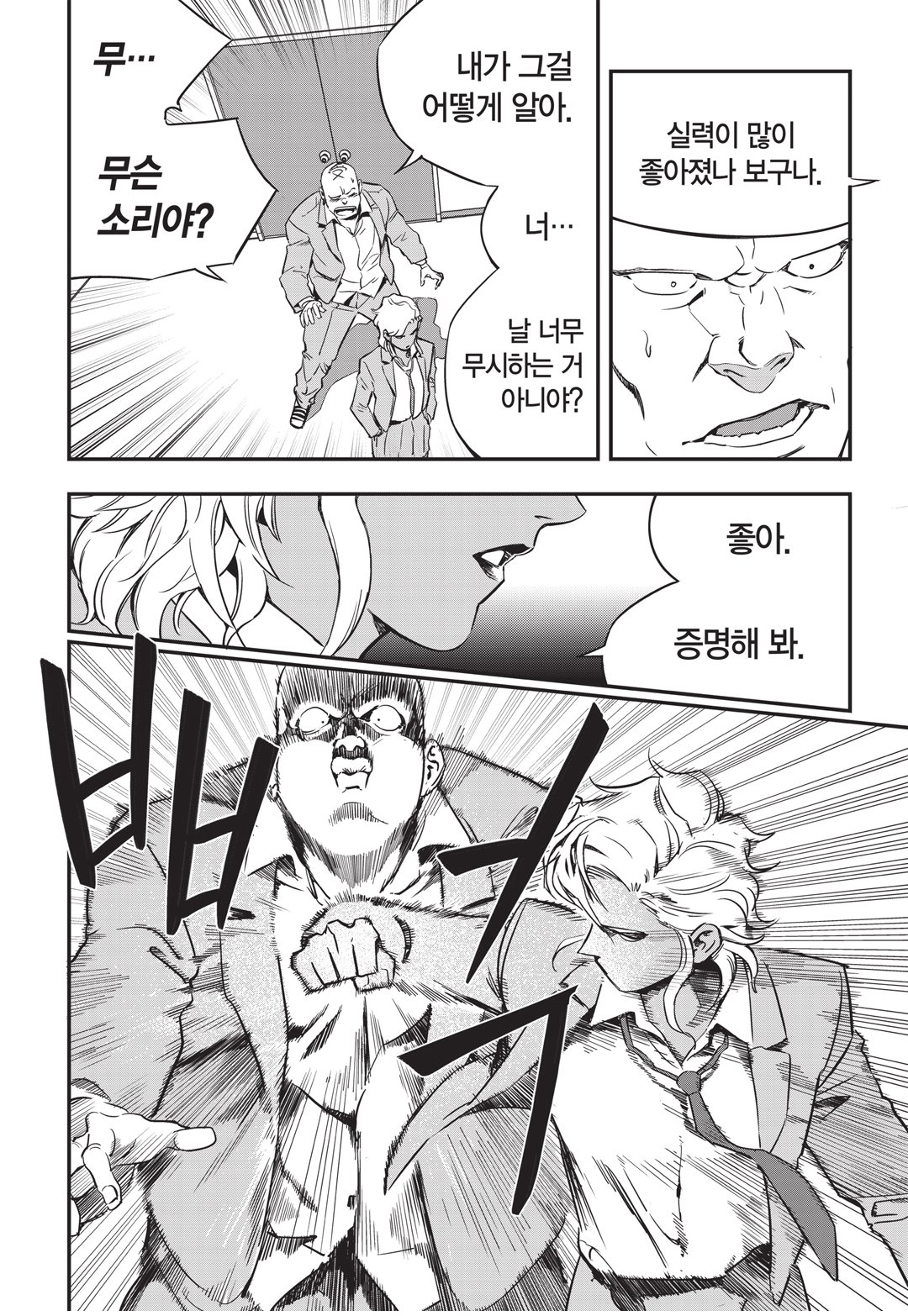 Fight Class 3 Chapter 10 11ページ