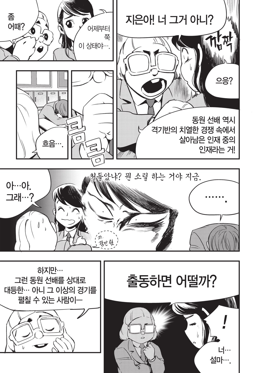 Fight Class 3 Chapter 10 16ページ