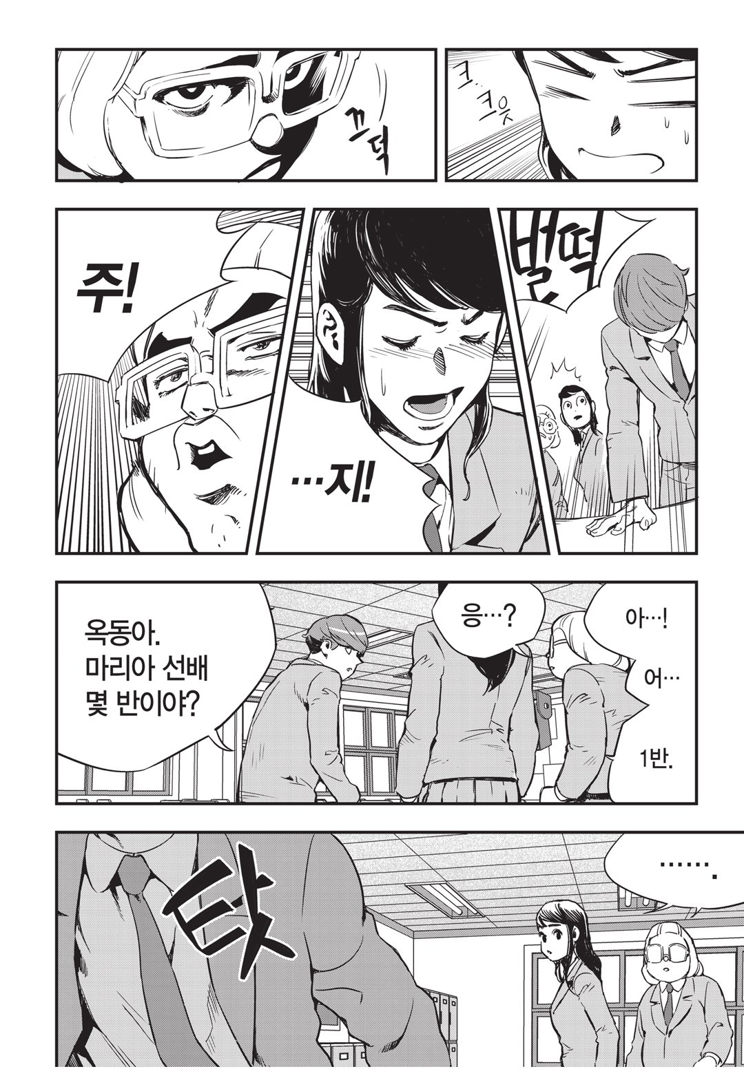 Fight Class 3 Chapter 10 17ページ