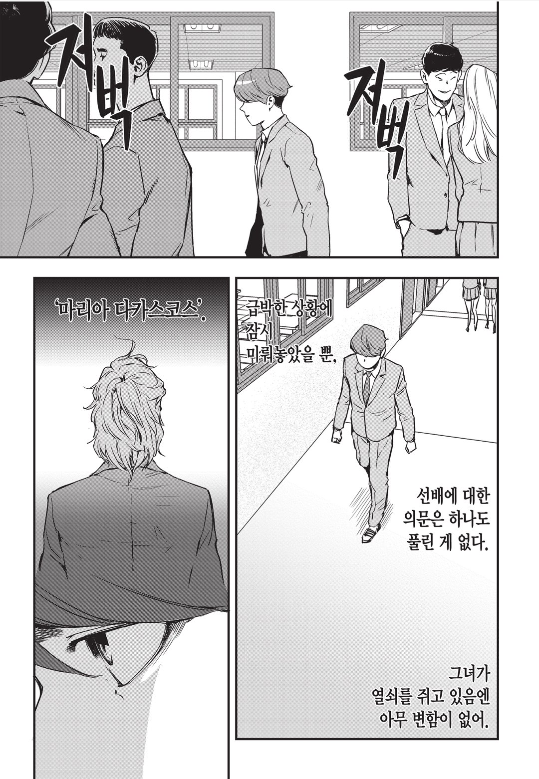 Fight Class 3 Chapter 10 18ページ