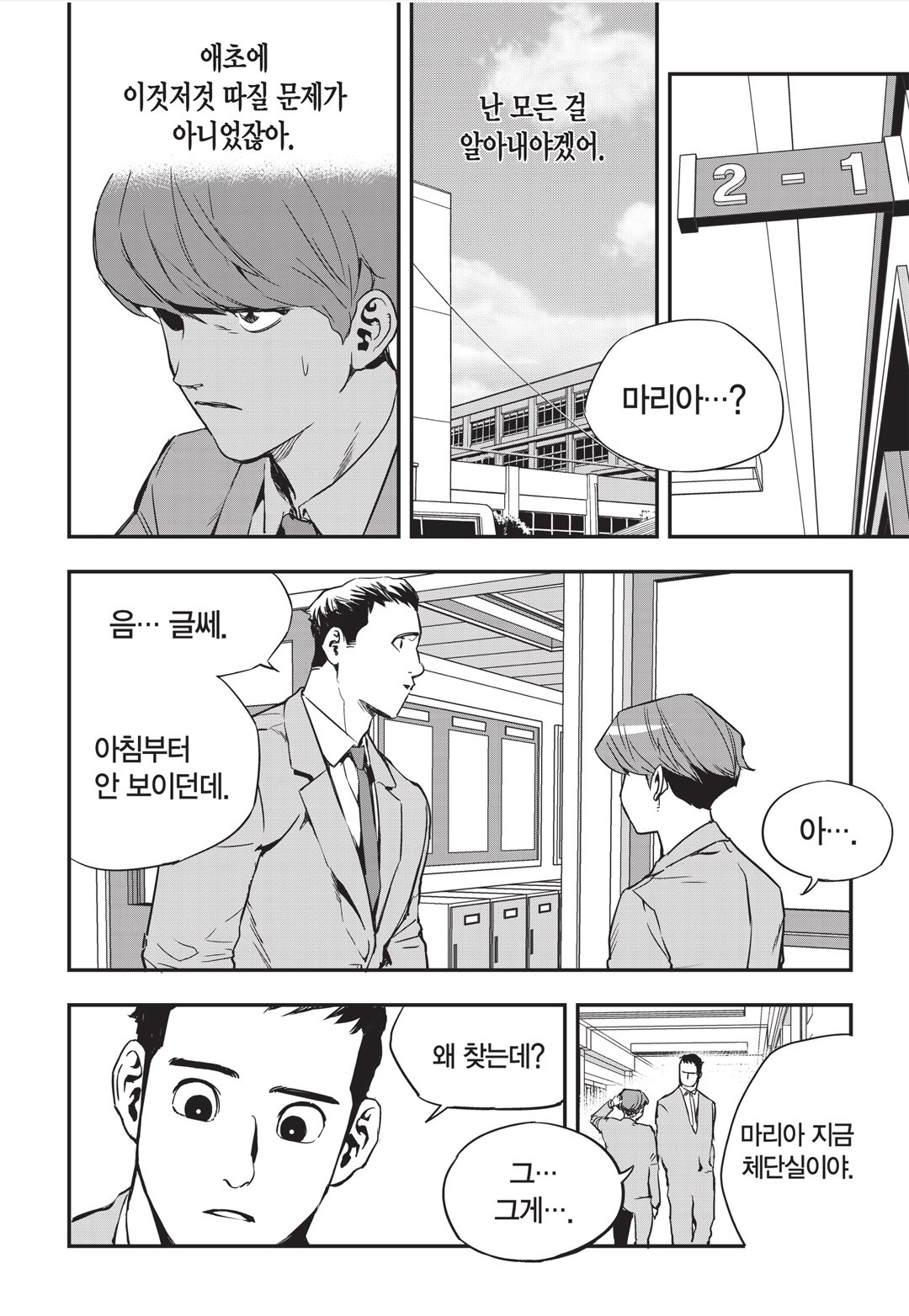 Fight Class 3 Chapter 10 19ページ