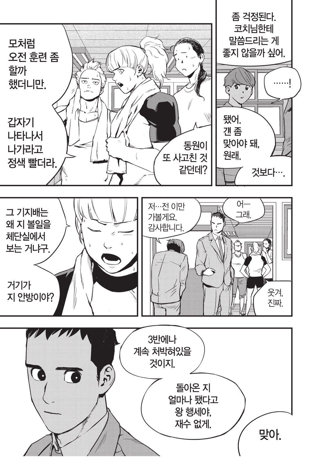 Fight Class 3 Chapter 10 20ページ