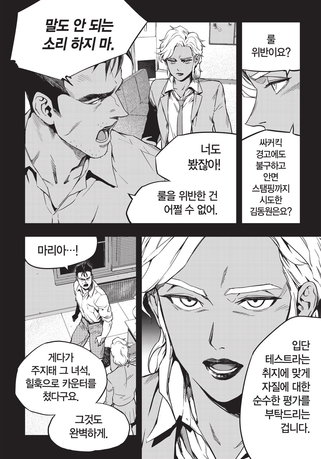 Fight Class 3 Chapter 10 3ページ