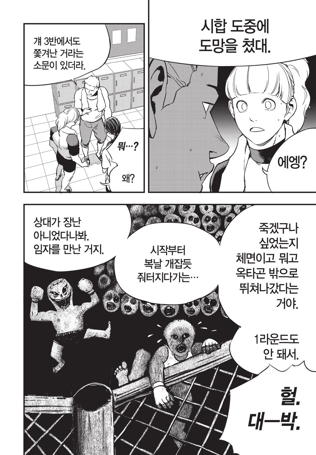 Fight Class 3 Chapter 10 21ページ