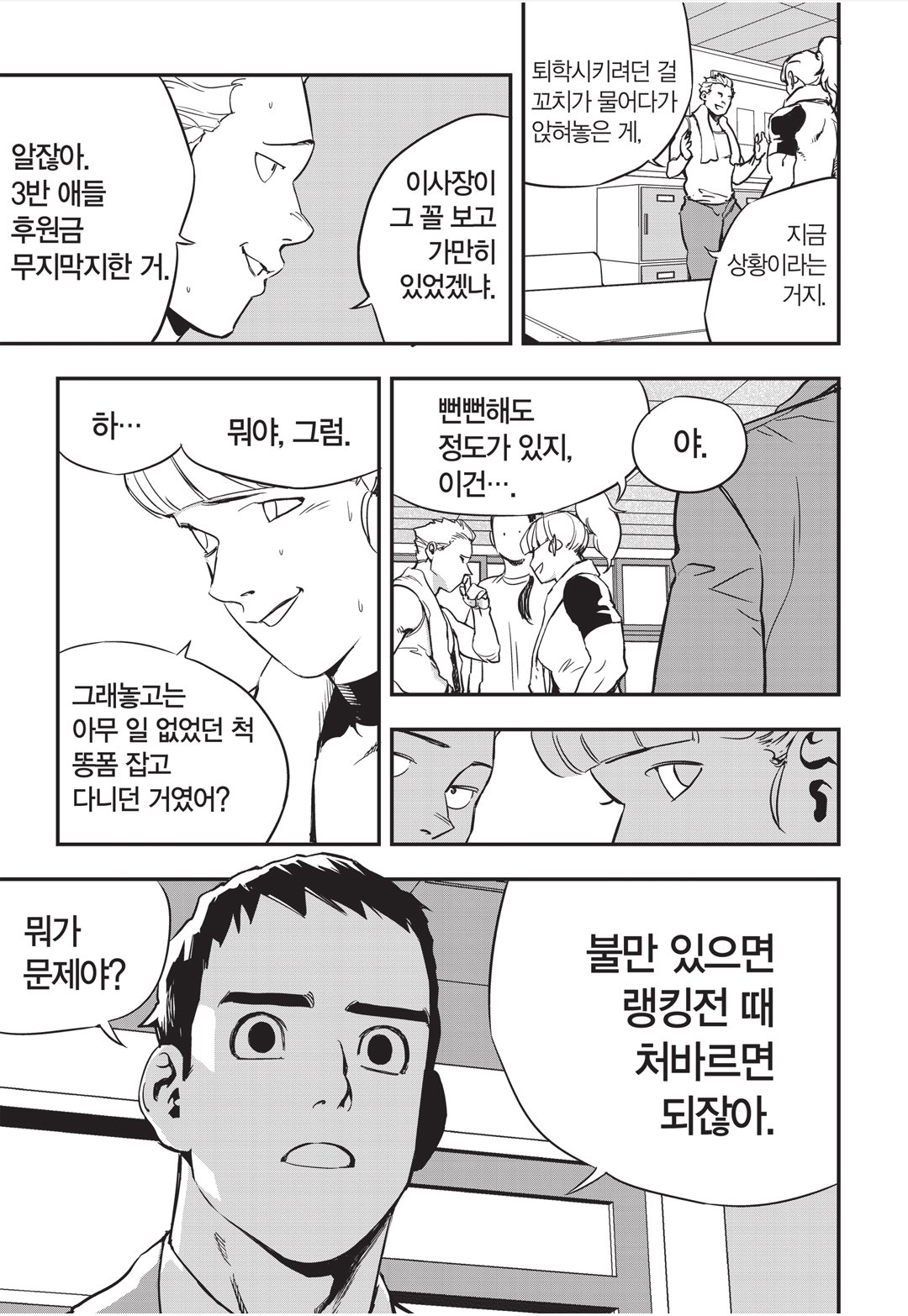 Fight Class 3 Chapter 10 22ページ