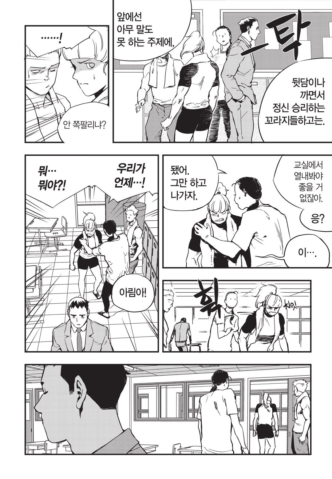 Fight Class 3 Chapter 10 23ページ