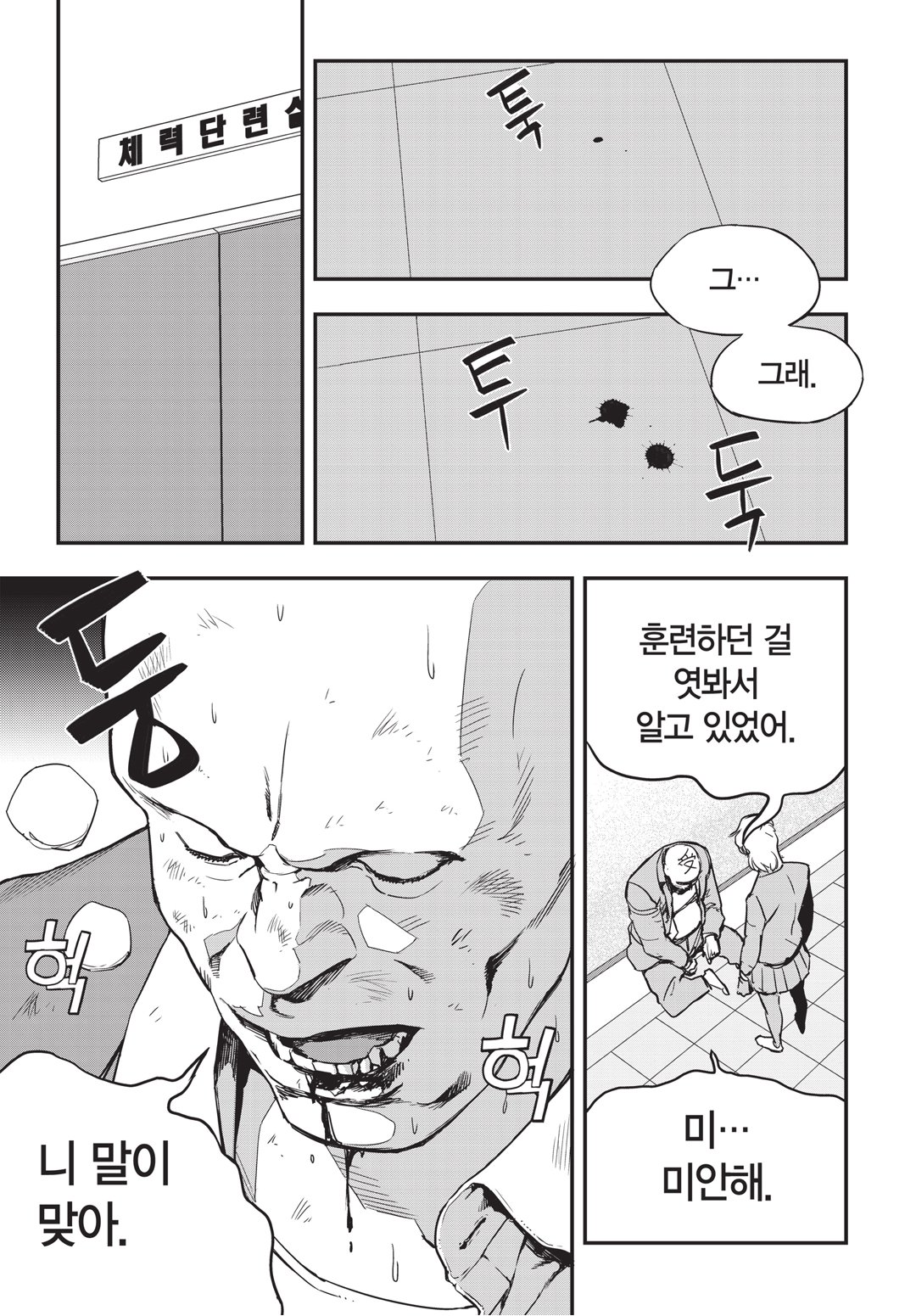 Fight Class 3 Chapter 10 24ページ