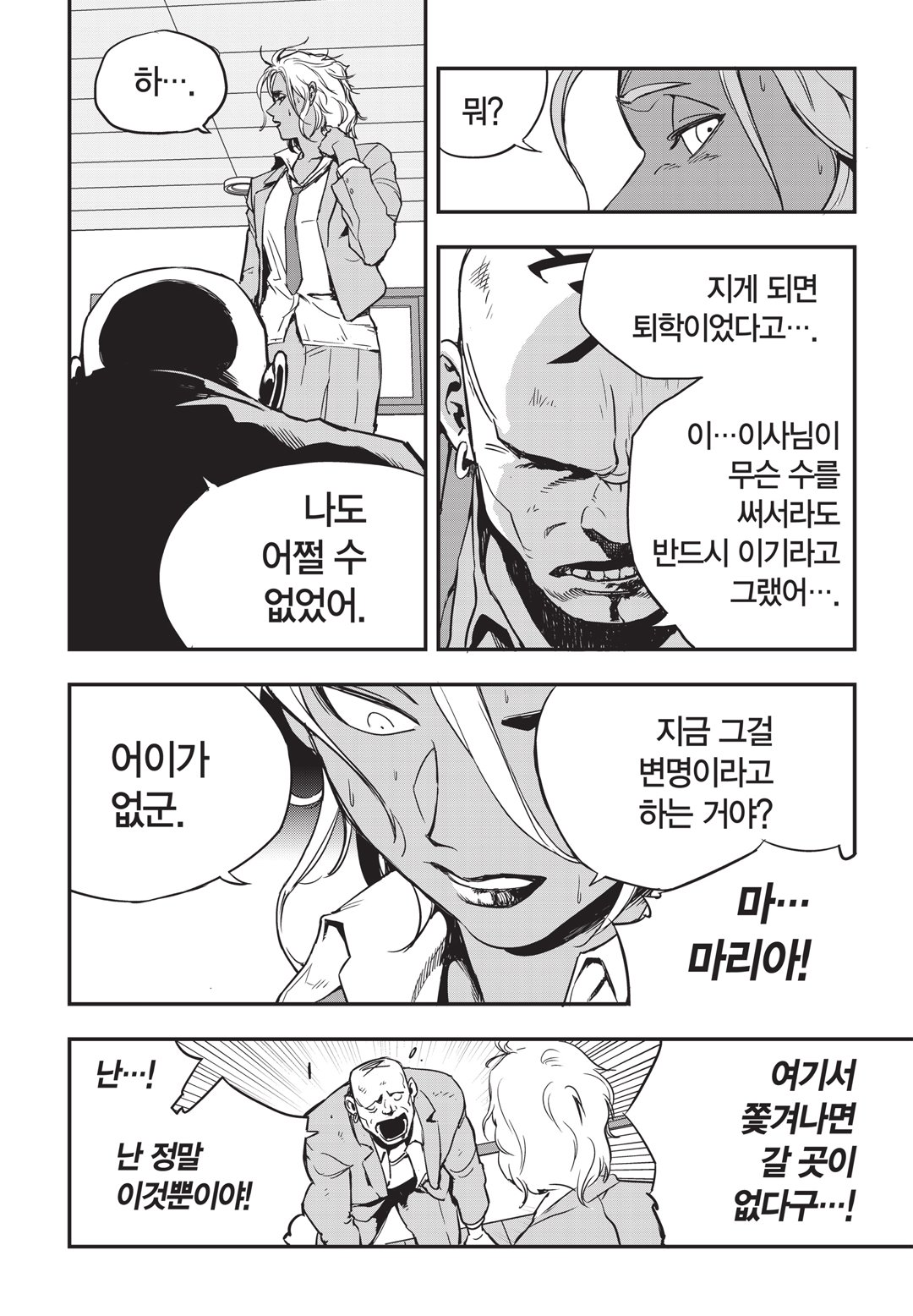 Fight Class 3 Chapter 10 25ページ