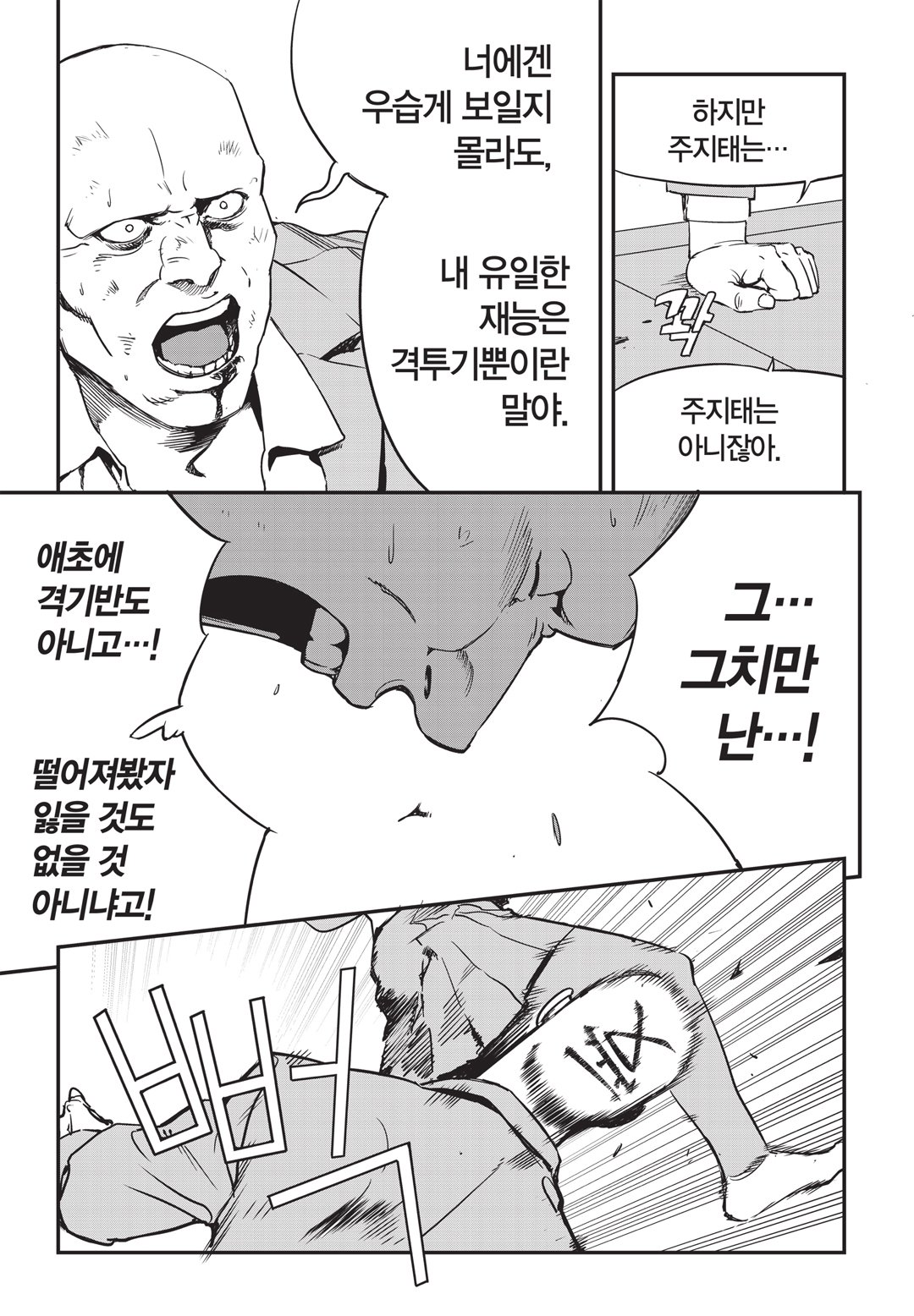 Fight Class 3 Chapter 10 26ページ