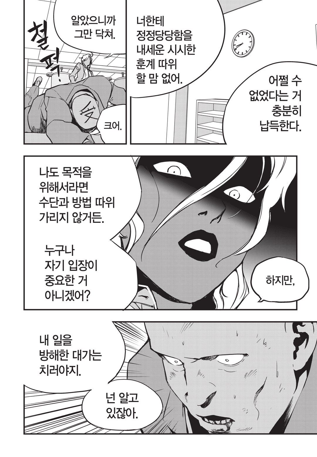 Fight Class 3 Chapter 10 27ページ