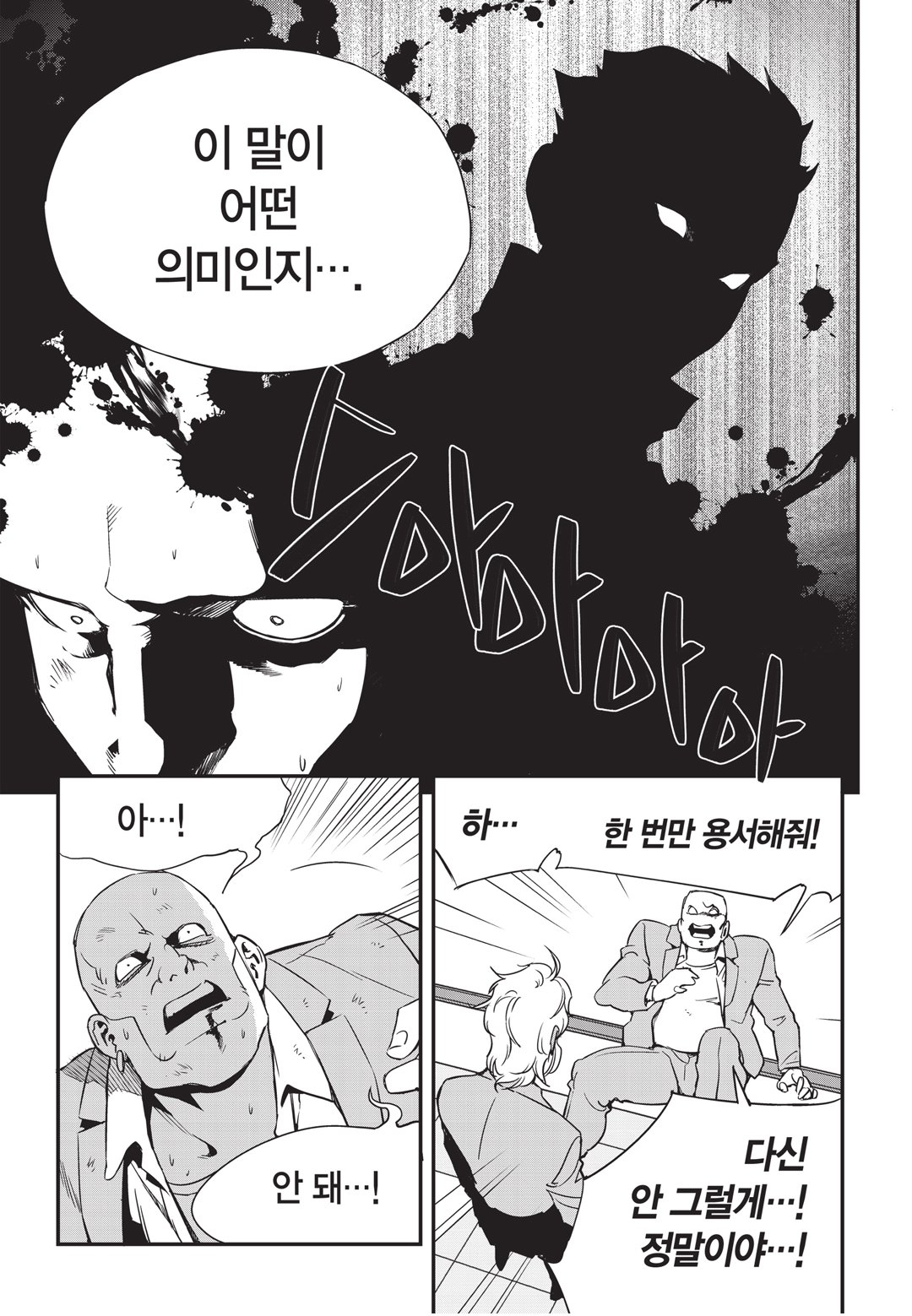 Fight Class 3 Chapter 10 28ページ