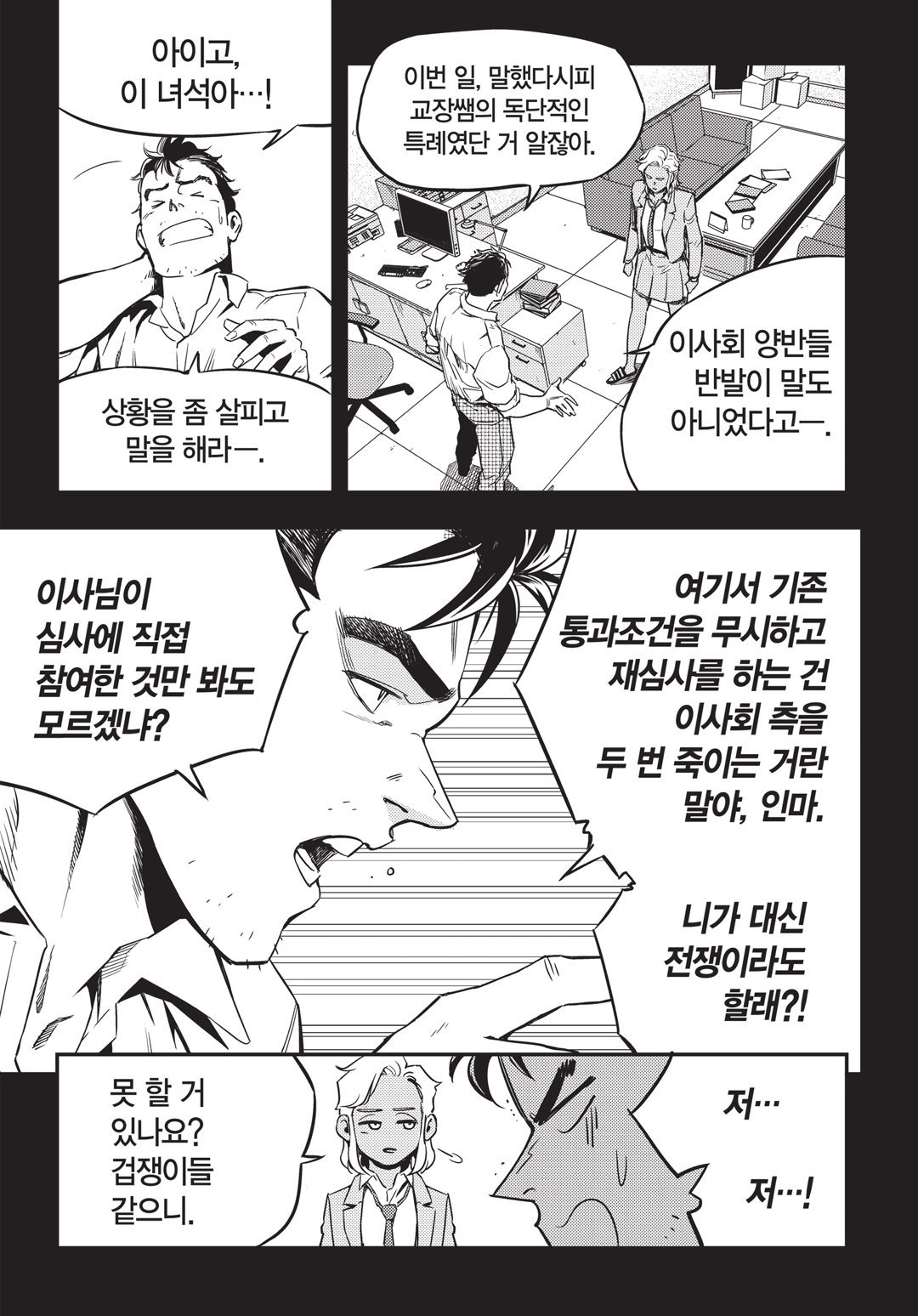 Fight Class 3 Chapter 10 4ページ