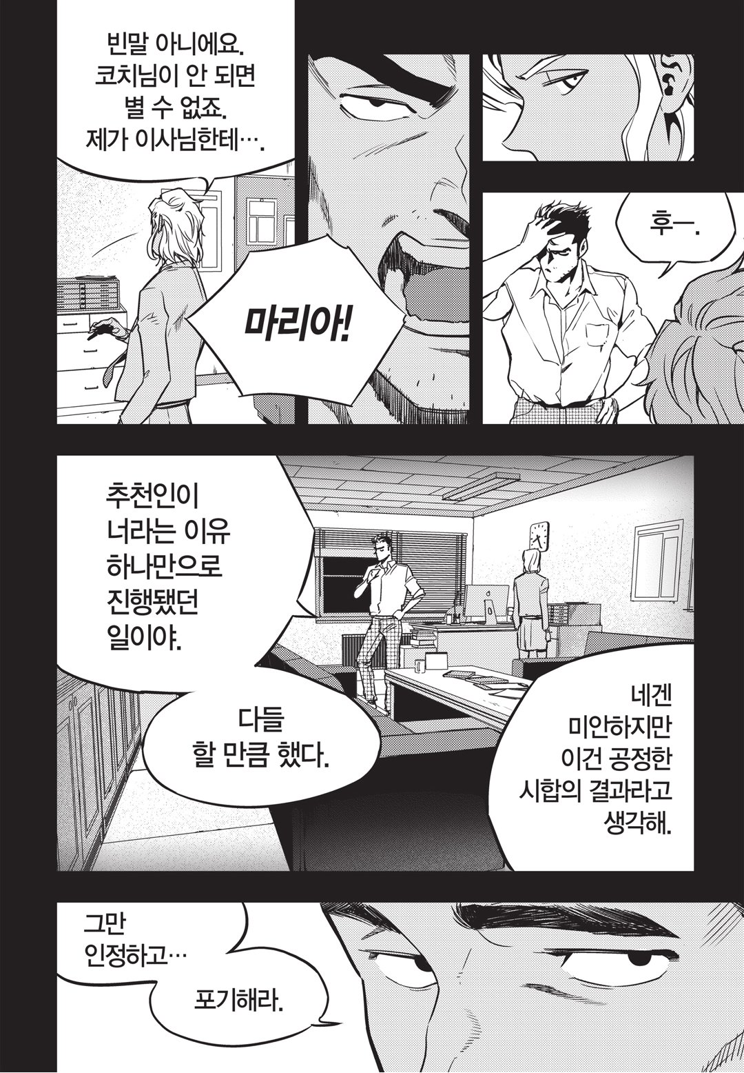 Fight Class 3 Chapter 10 5ページ