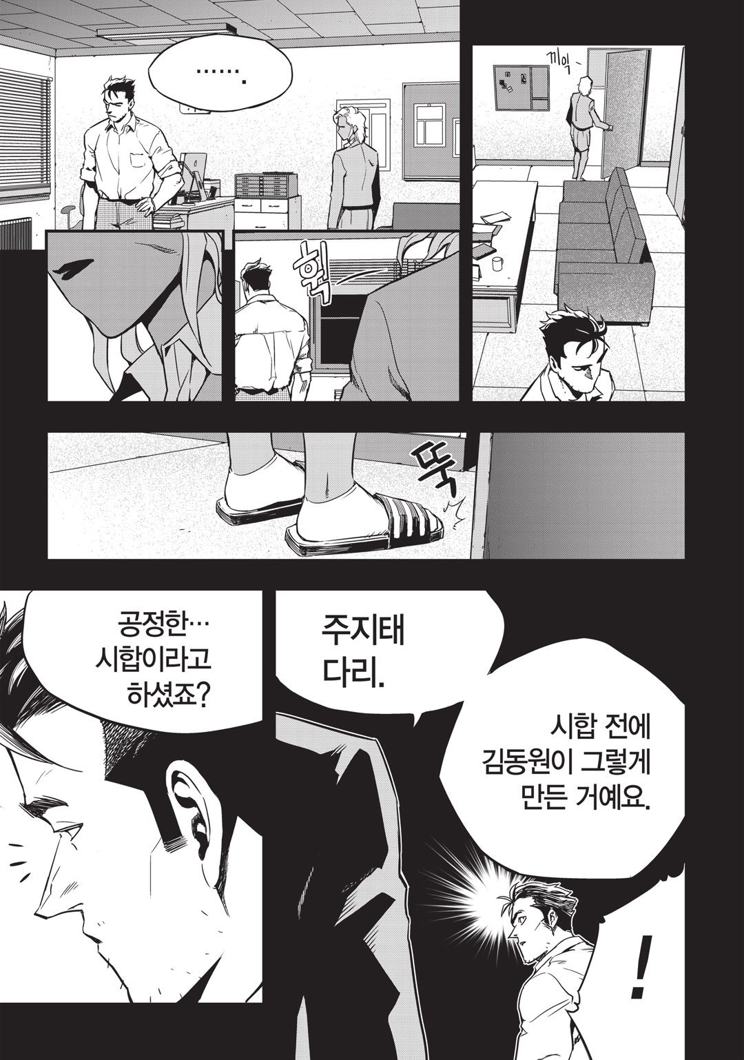 Fight Class 3 Chapter 10 6ページ