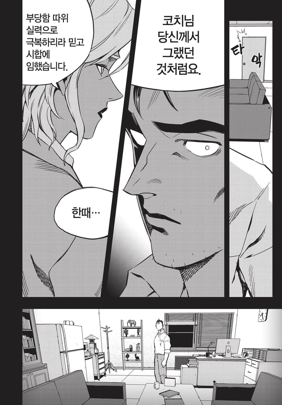 Fight Class 3 Chapter 10 7ページ