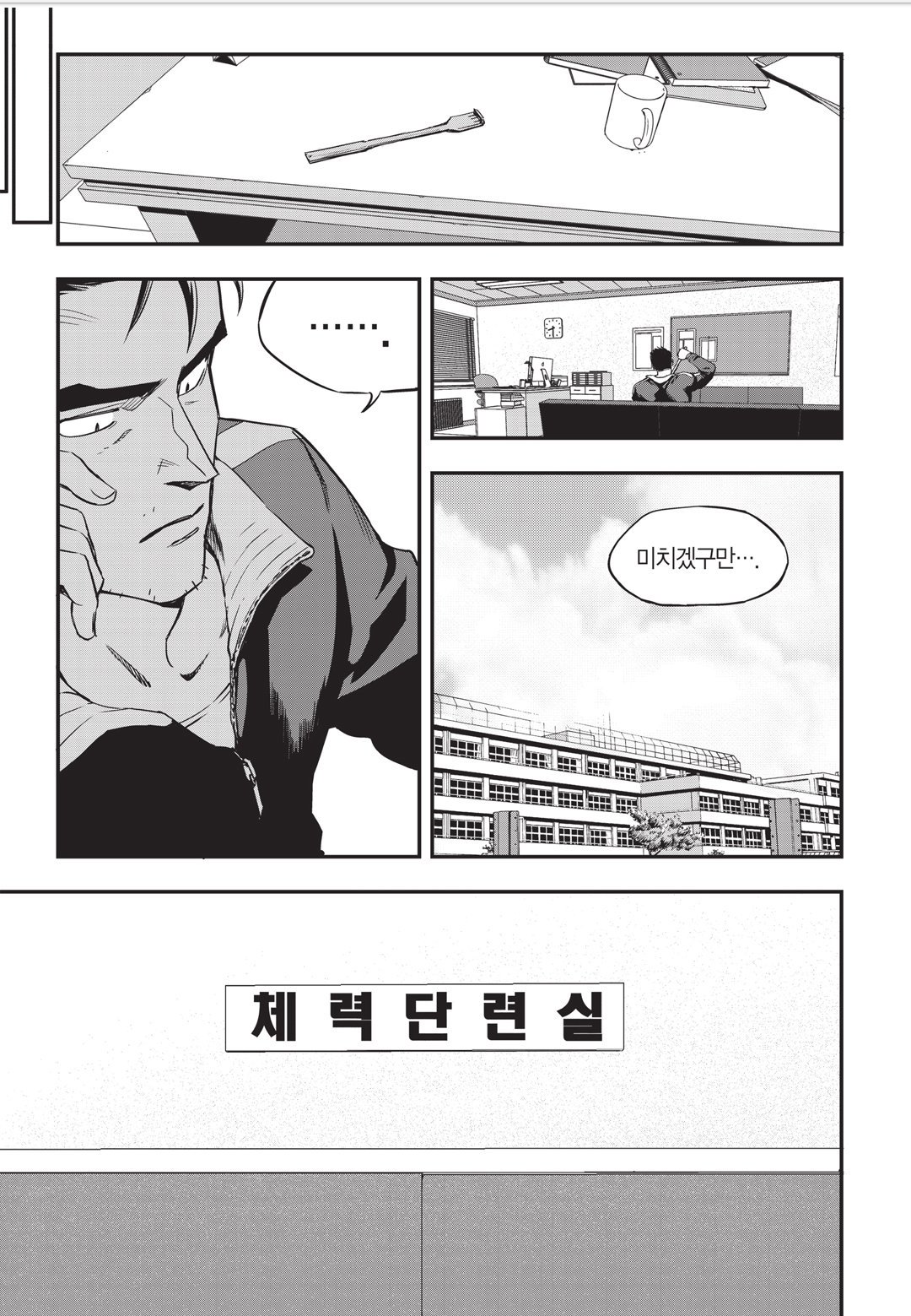 Fight Class 3 Chapter 10 8ページ