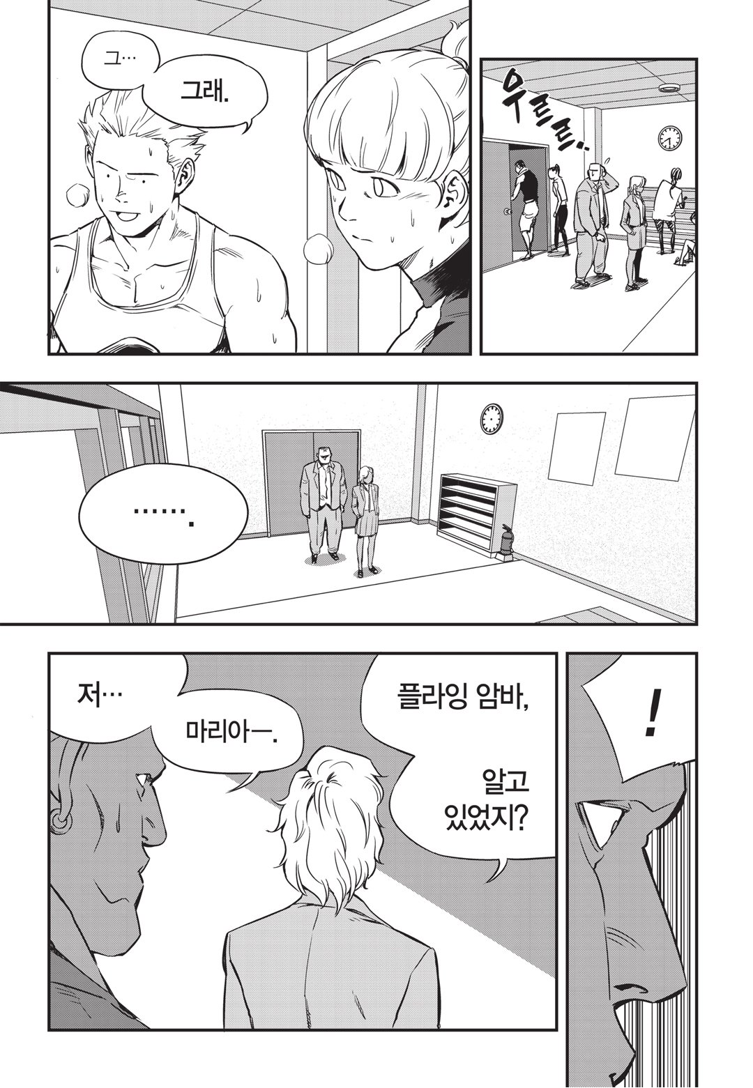 Fight Class 3 Chapter 10 10ページ