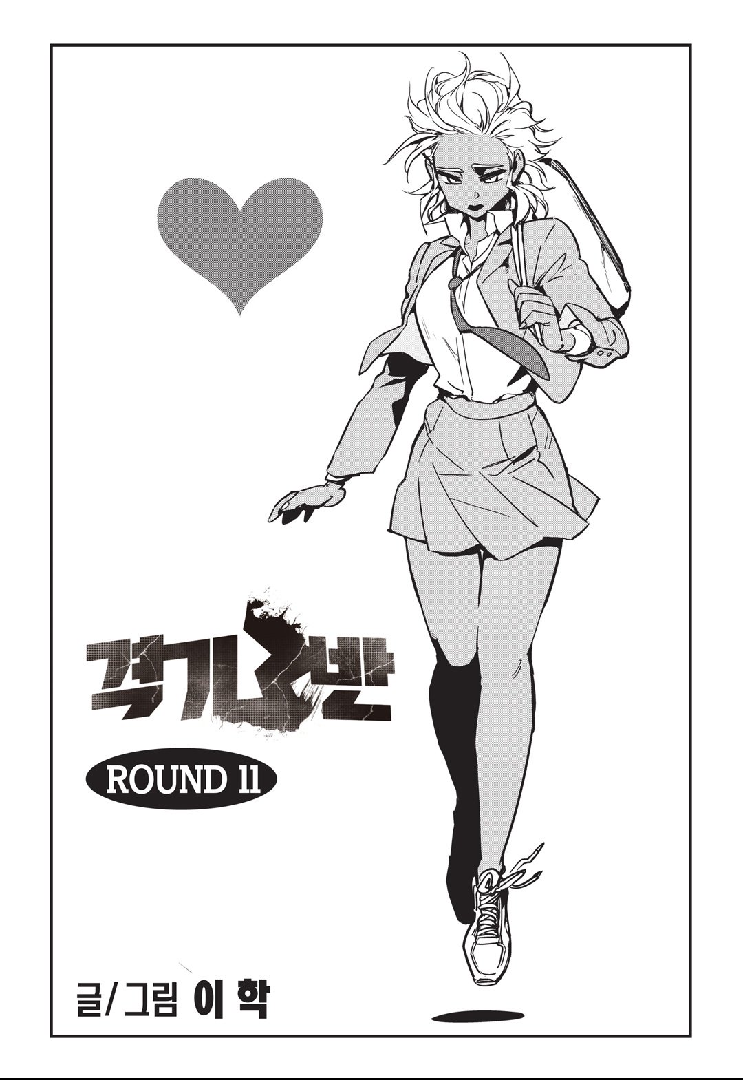 Fight Class 3 Chapter 11 1ページ