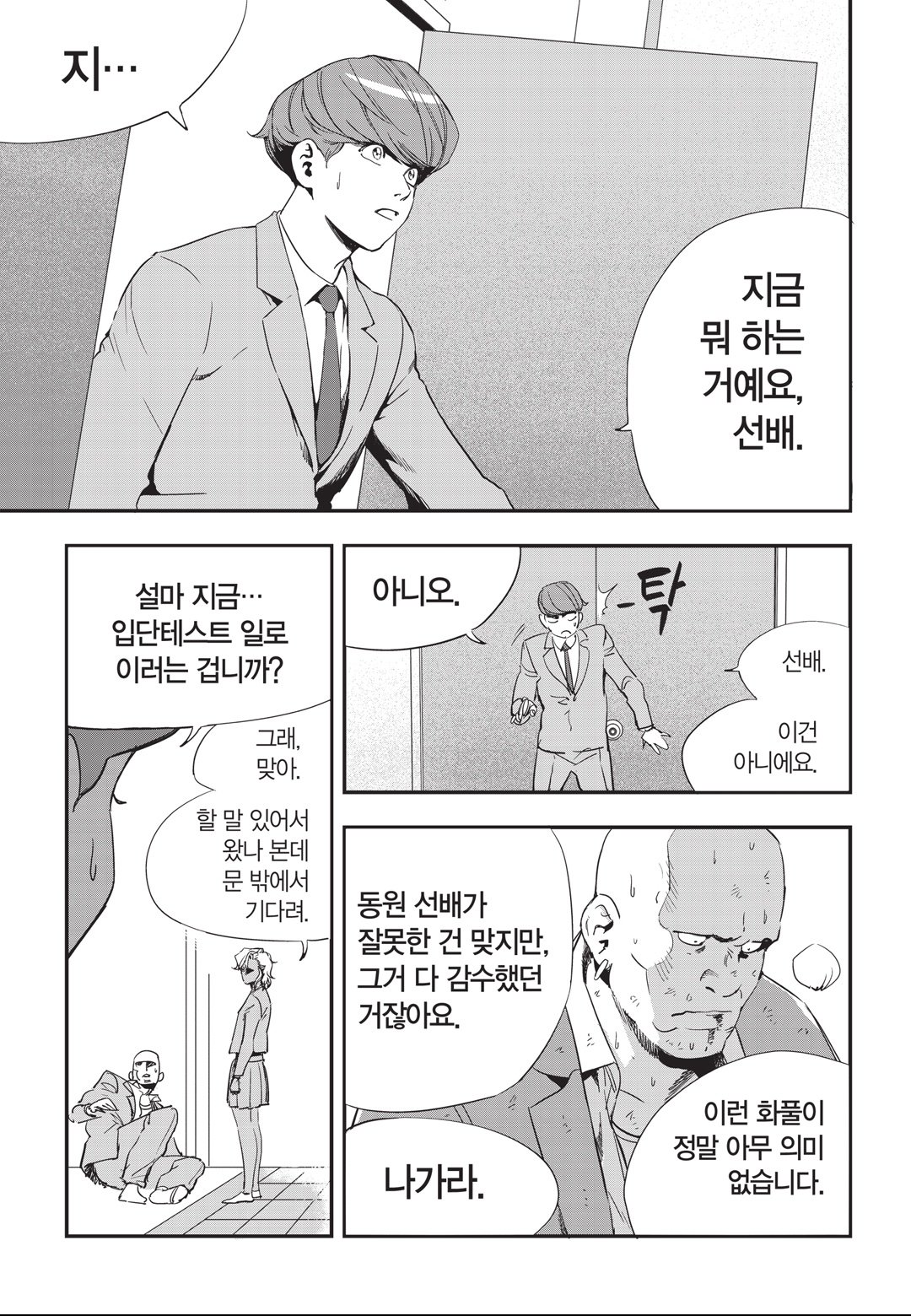 Fight Class 3 Chapter 11 2ページ