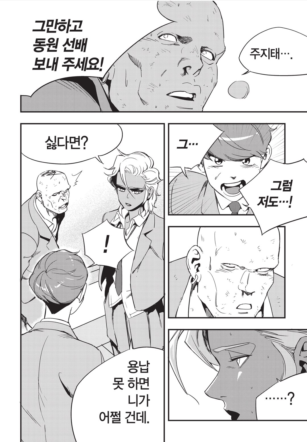 Fight Class 3 Chapter 11 11ページ