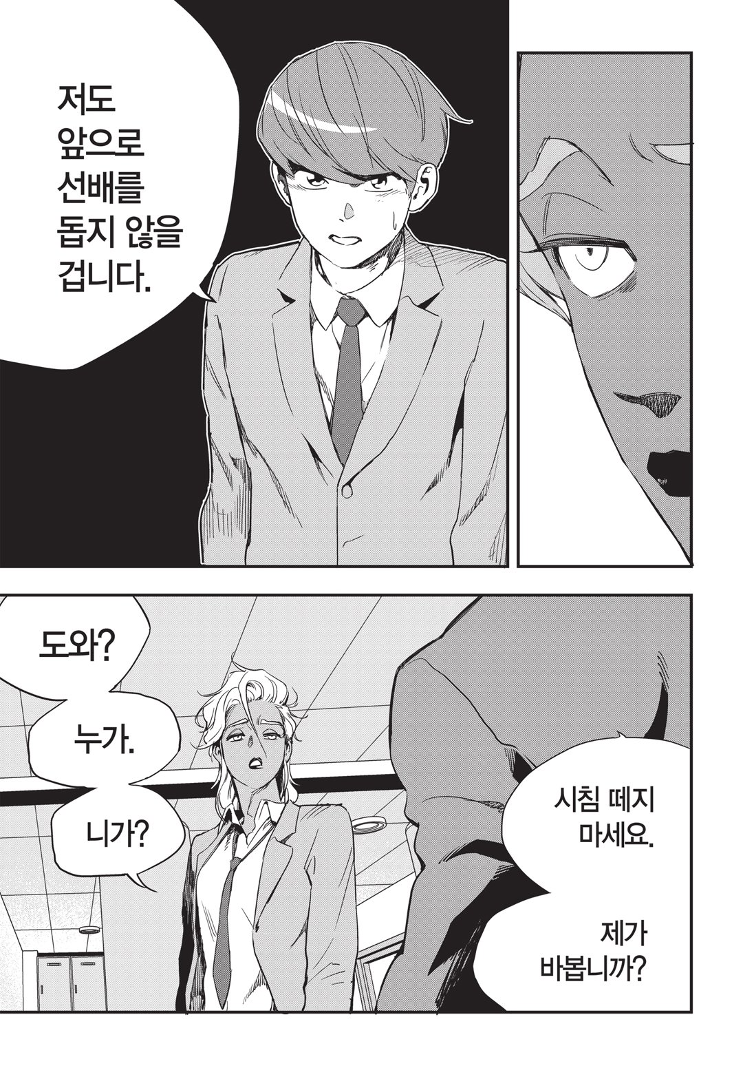 Fight Class 3 Chapter 11 12ページ