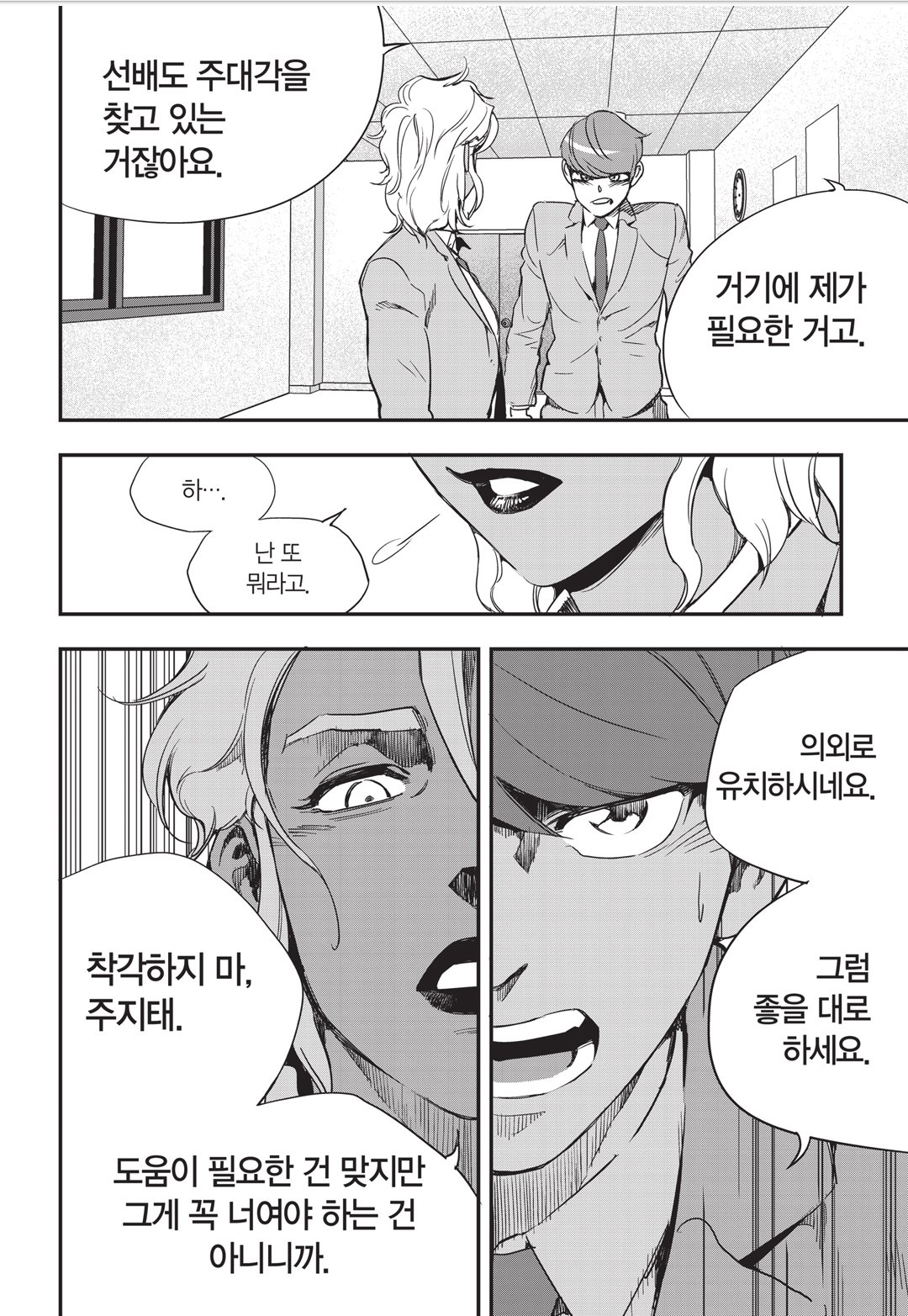 Fight Class 3 Chapter 11 13ページ
