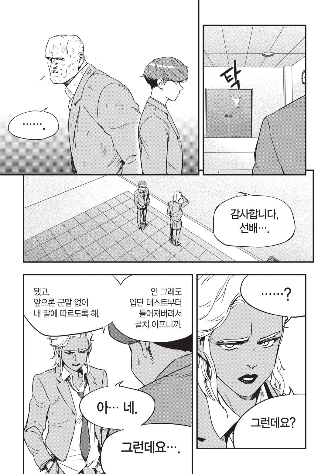 Fight Class 3 Chapter 11 16ページ