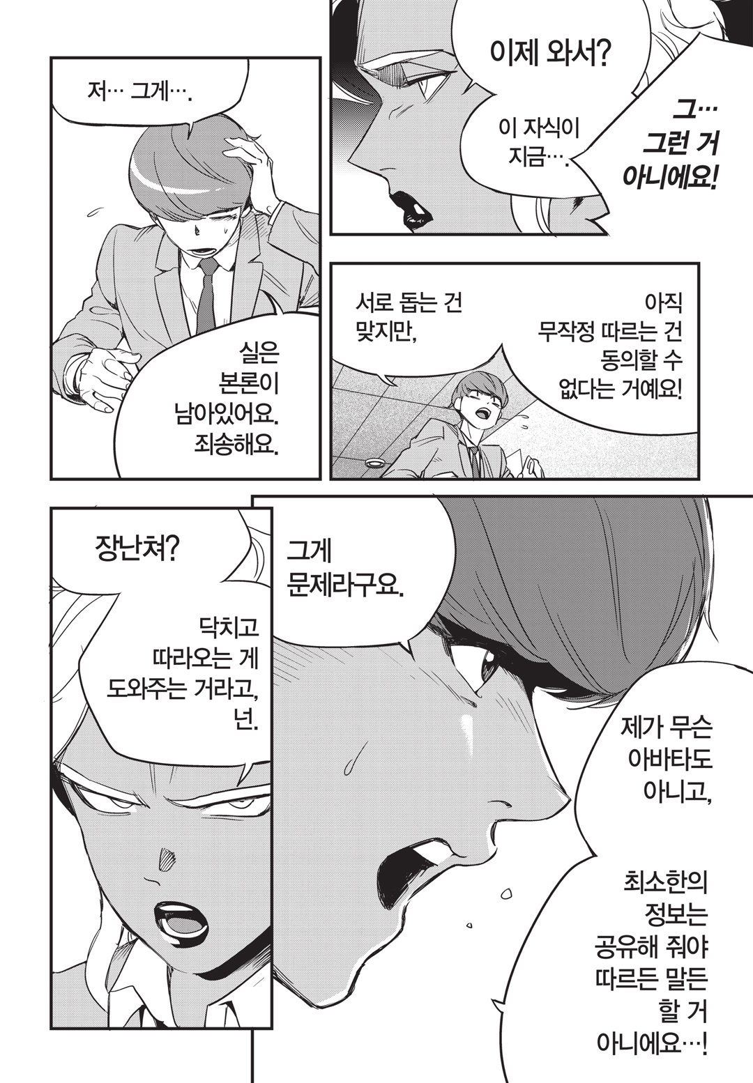 Fight Class 3 Chapter 11 17ページ