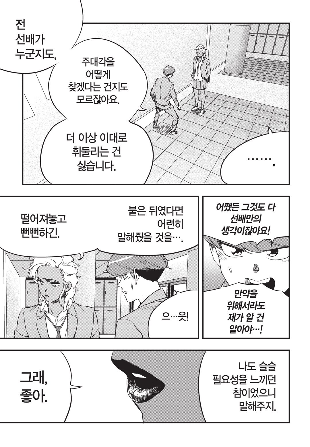 Fight Class 3 Chapter 11 18ページ