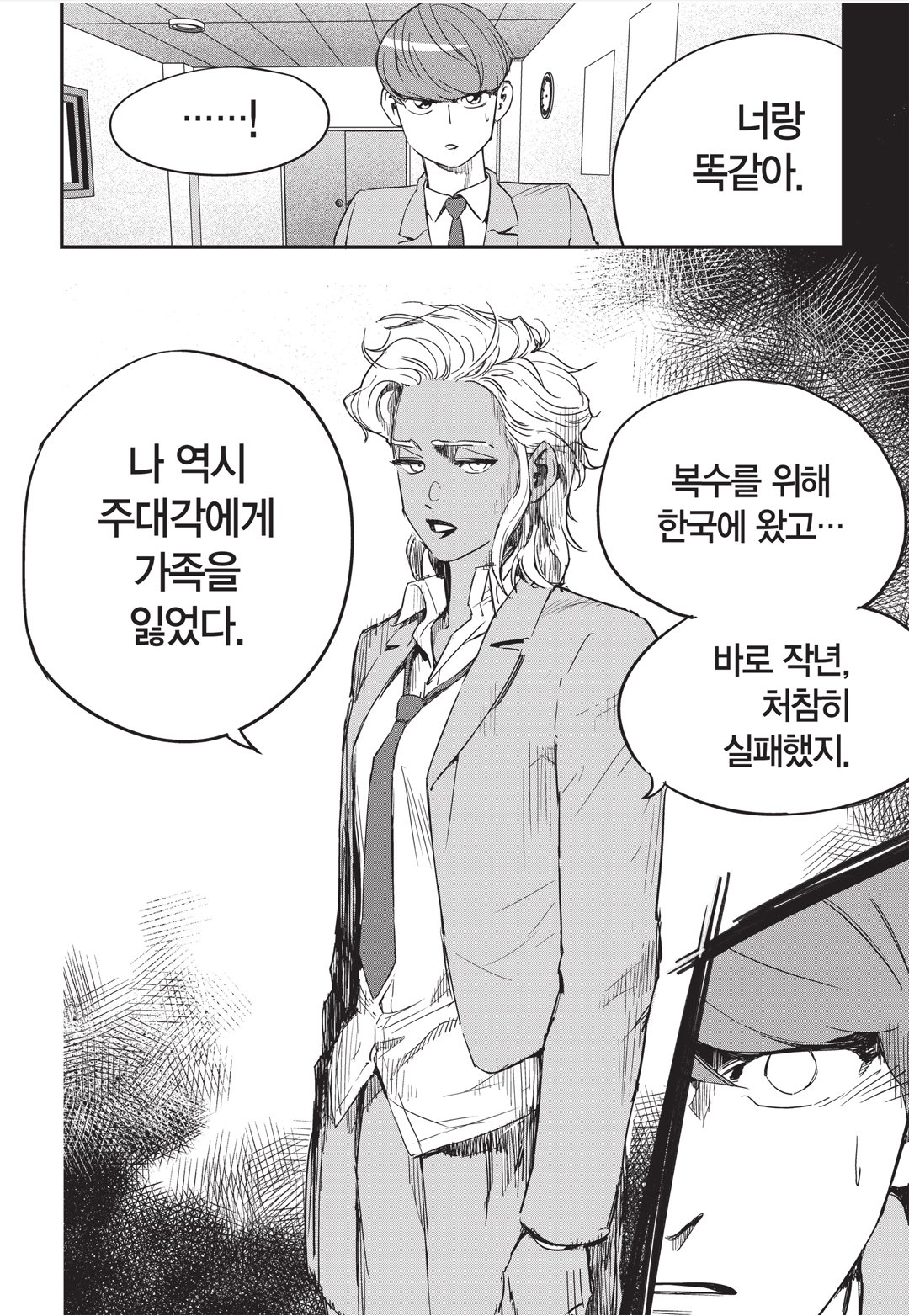 Fight Class 3 Chapter 11 19ページ