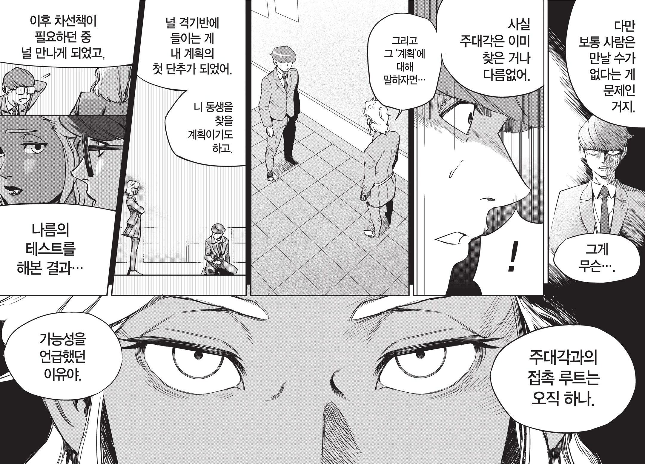 Fight Class 3 Chapter 11 20ページ