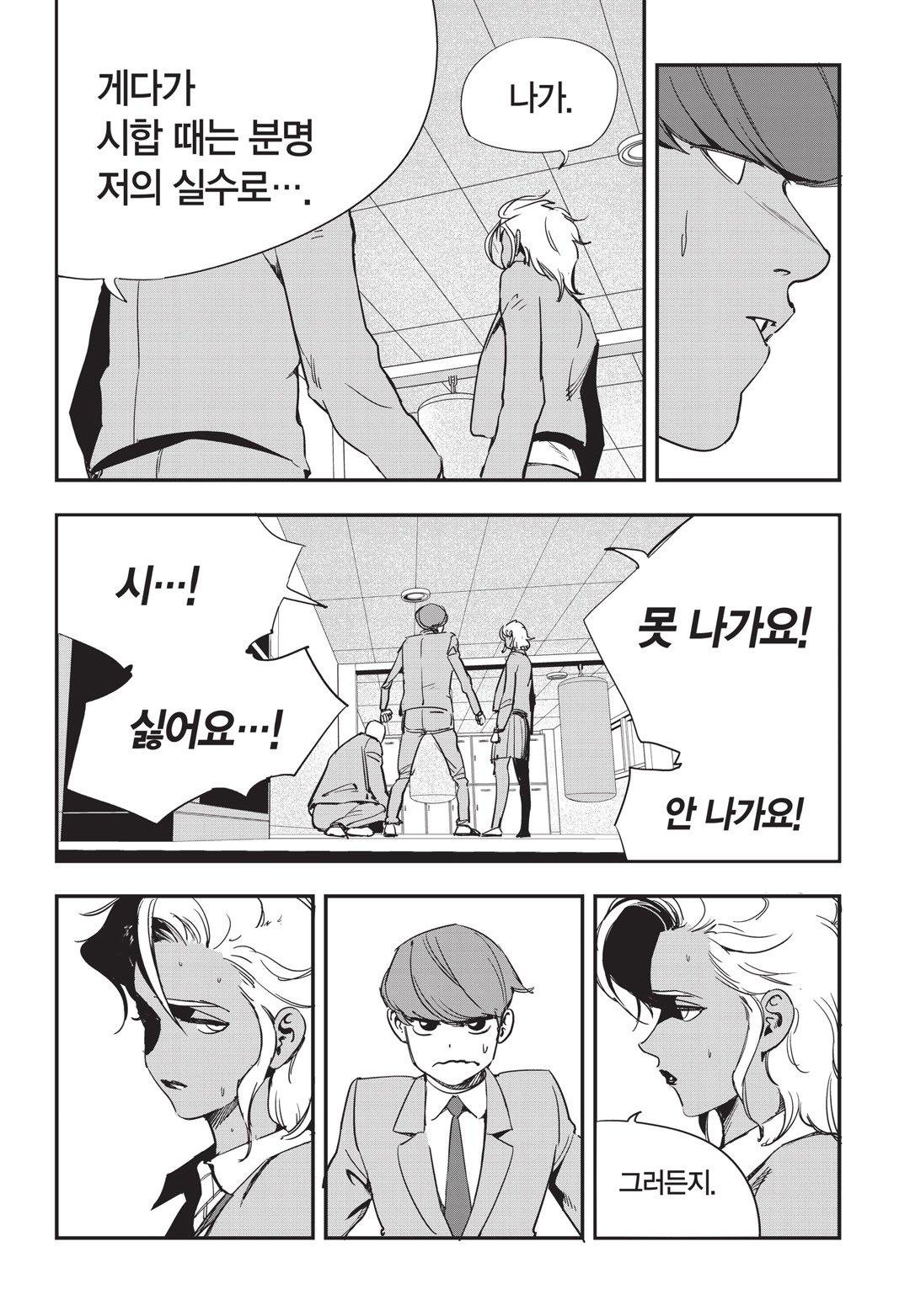 Fight Class 3 Chapter 11 3ページ