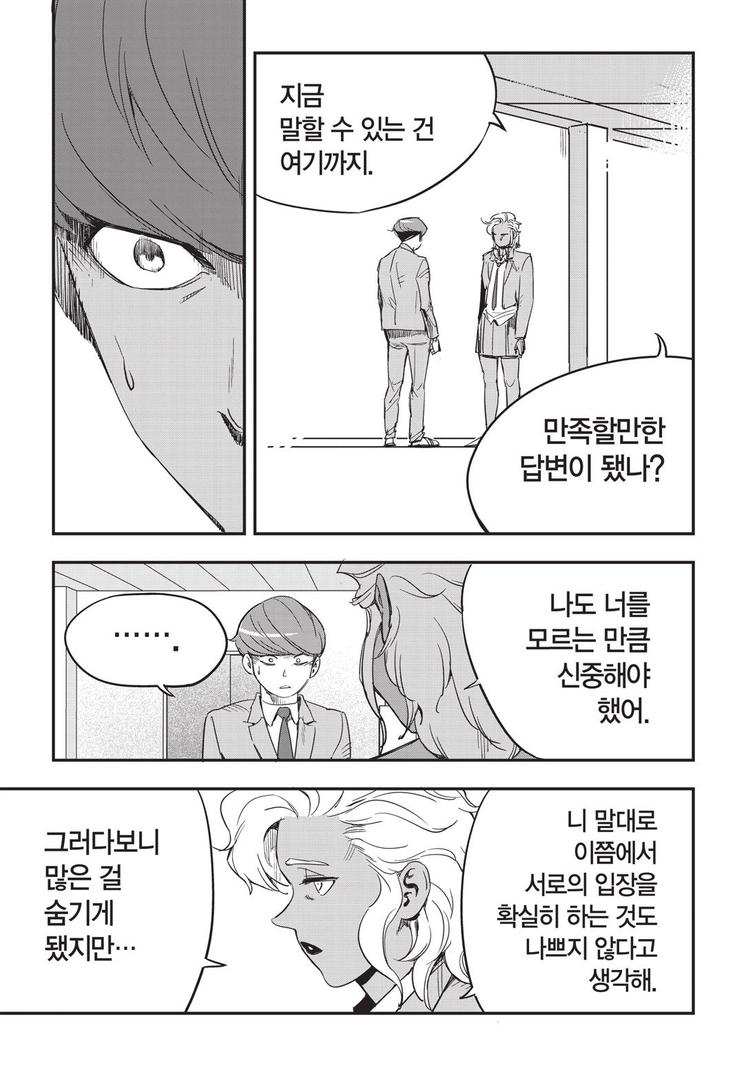 Fight Class 3 Chapter 11 22ページ