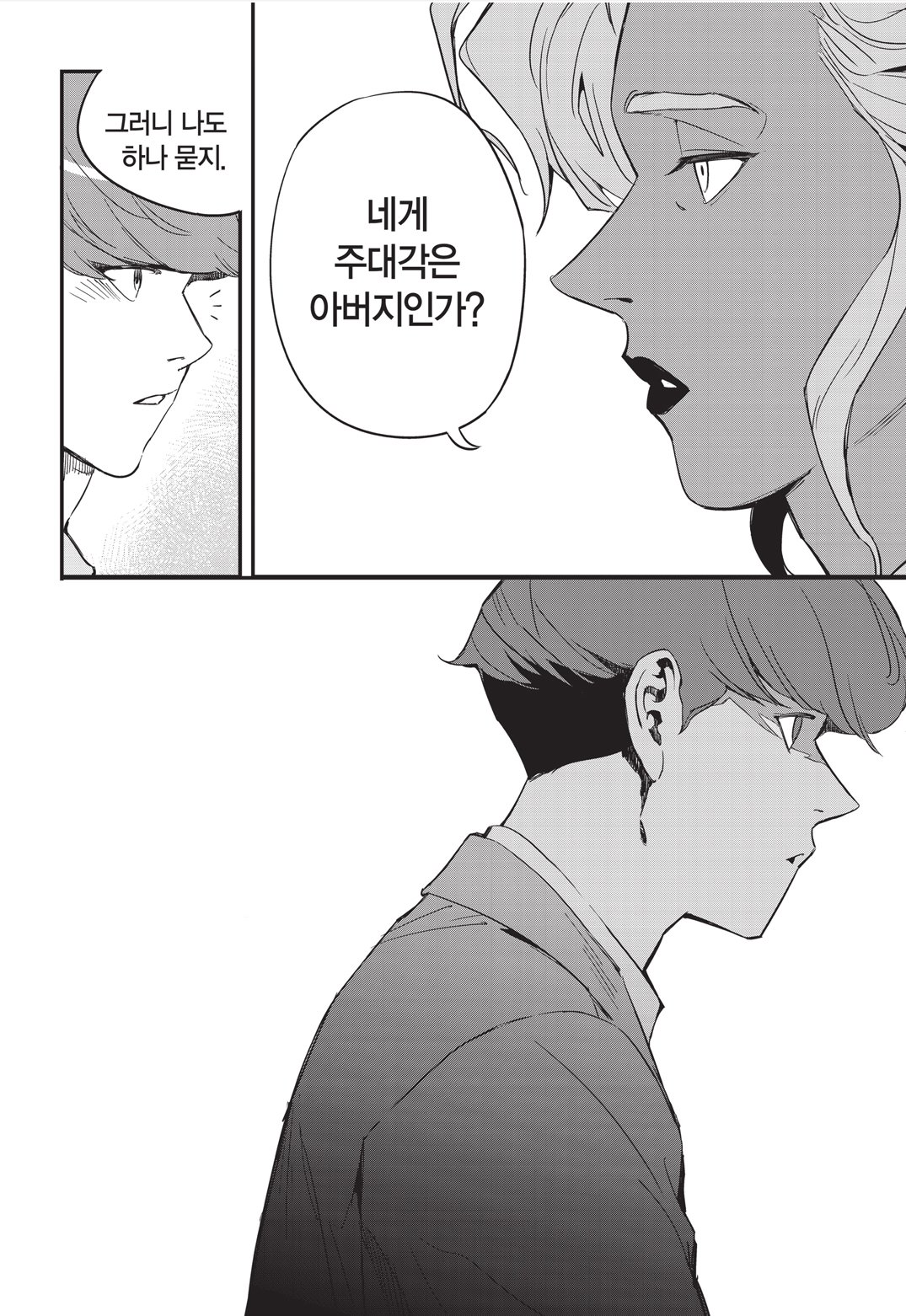 Fight Class 3 Chapter 11 23ページ