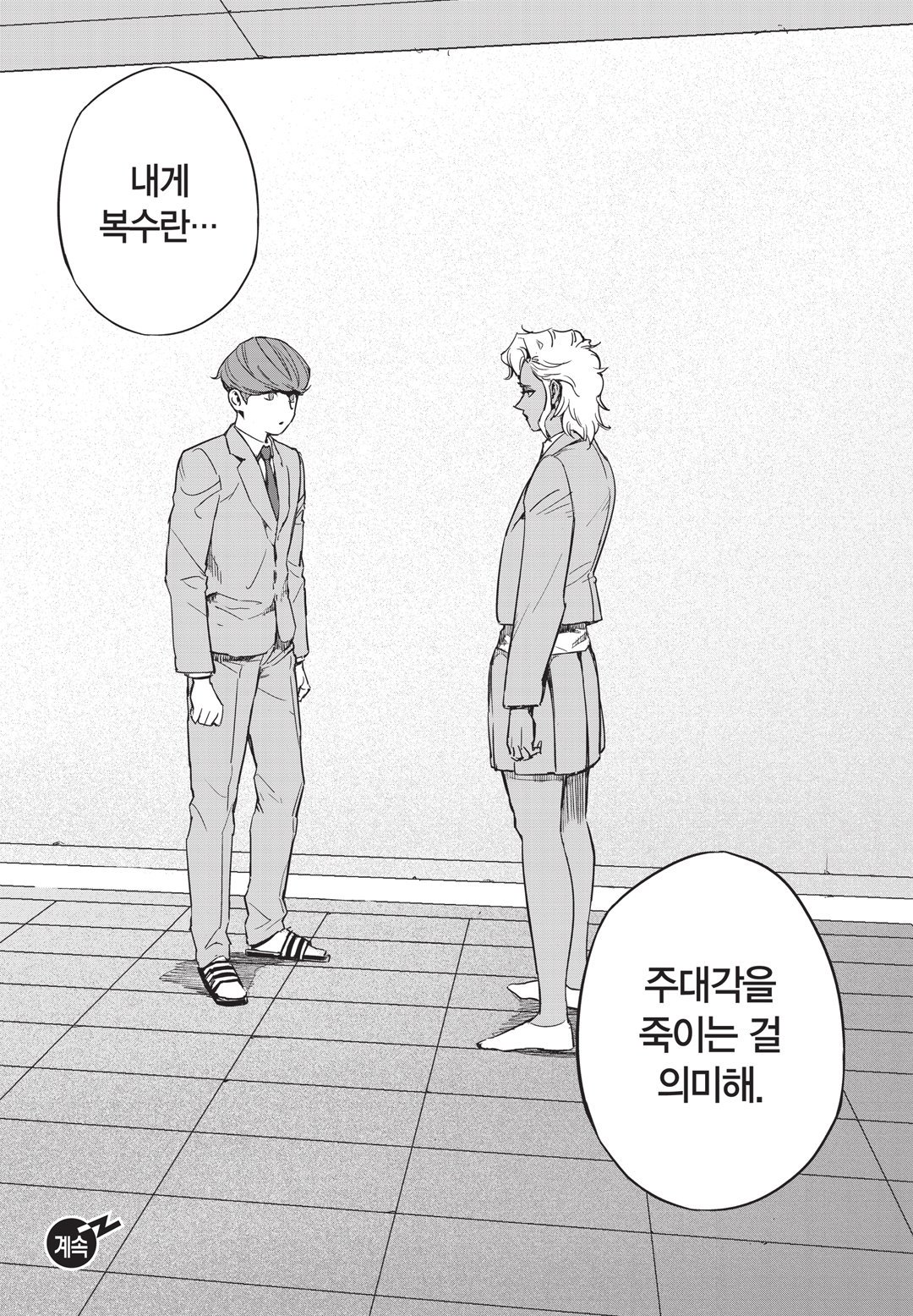 Fight Class 3 Chapter 11 24ページ