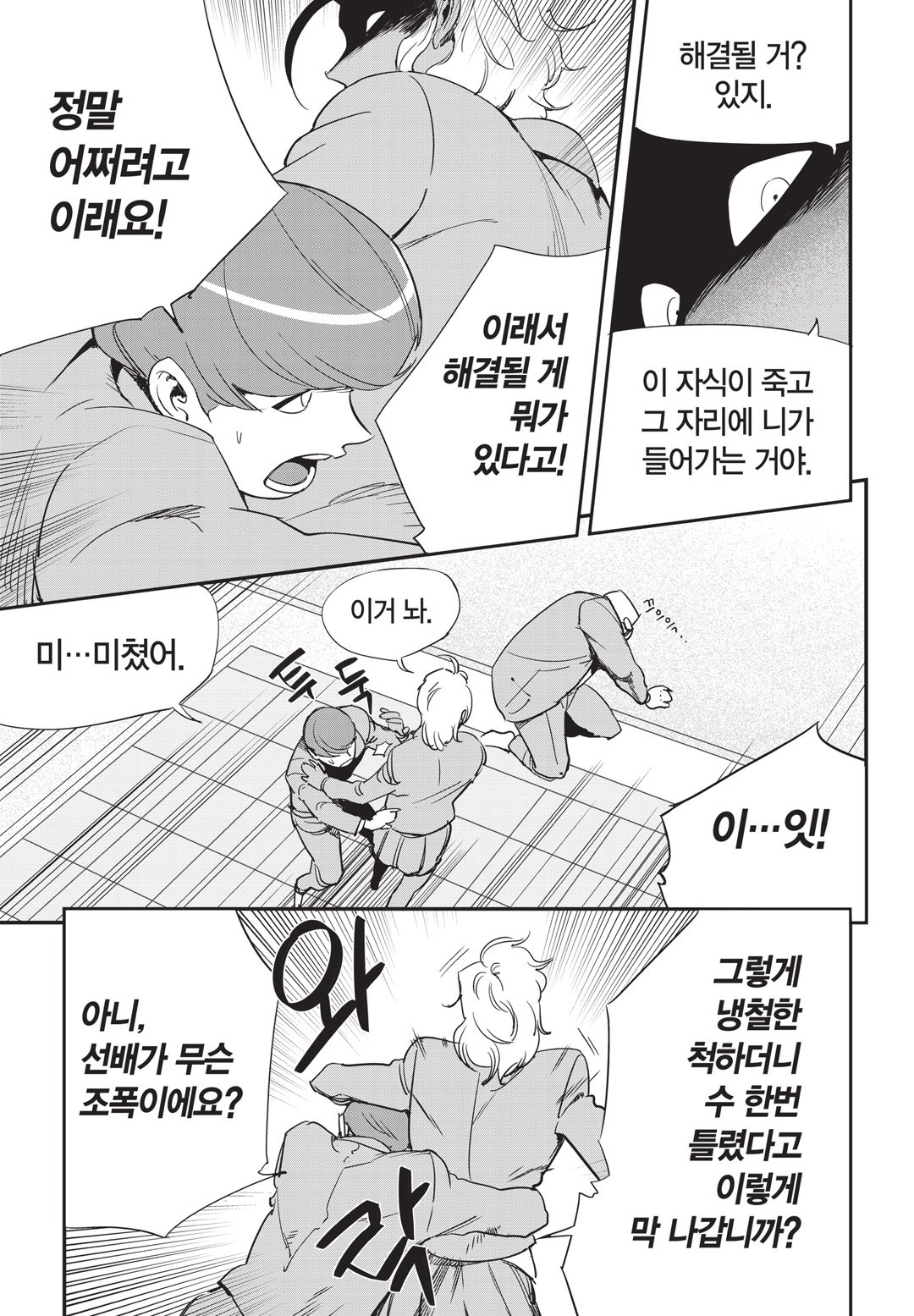 Fight Class 3 Chapter 11 6ページ