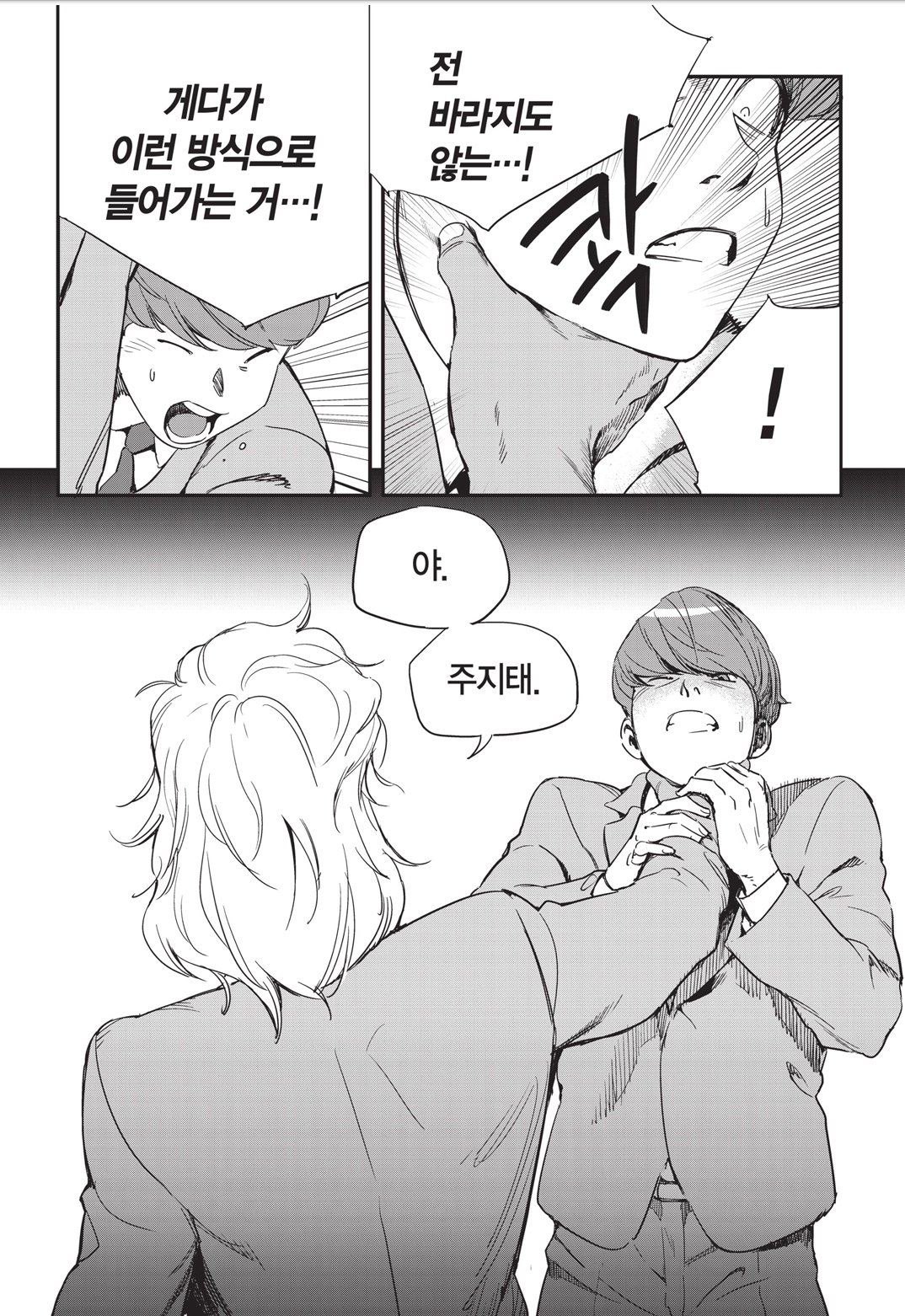 Fight Class 3 Chapter 11 7ページ