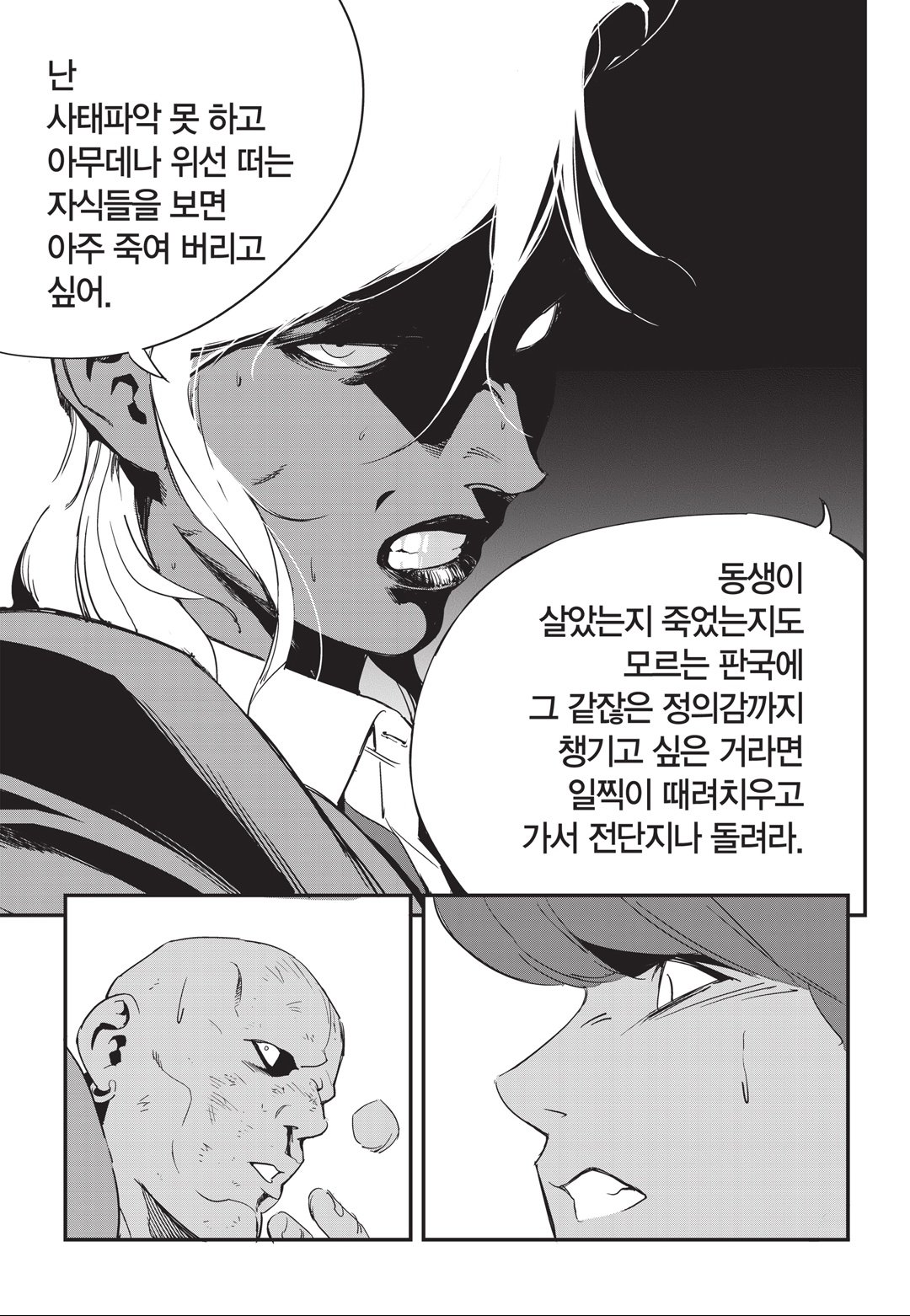 Fight Class 3 Chapter 11 8ページ