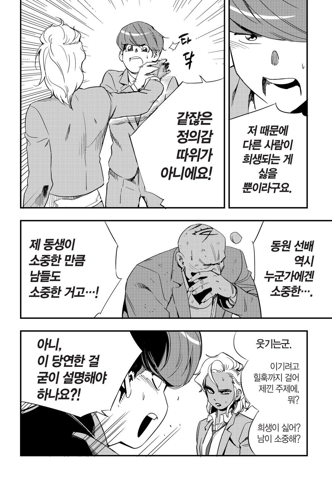 Fight Class 3 Chapter 11 9ページ