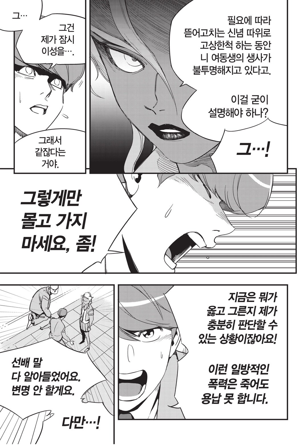 Fight Class 3 Chapter 11 10ページ