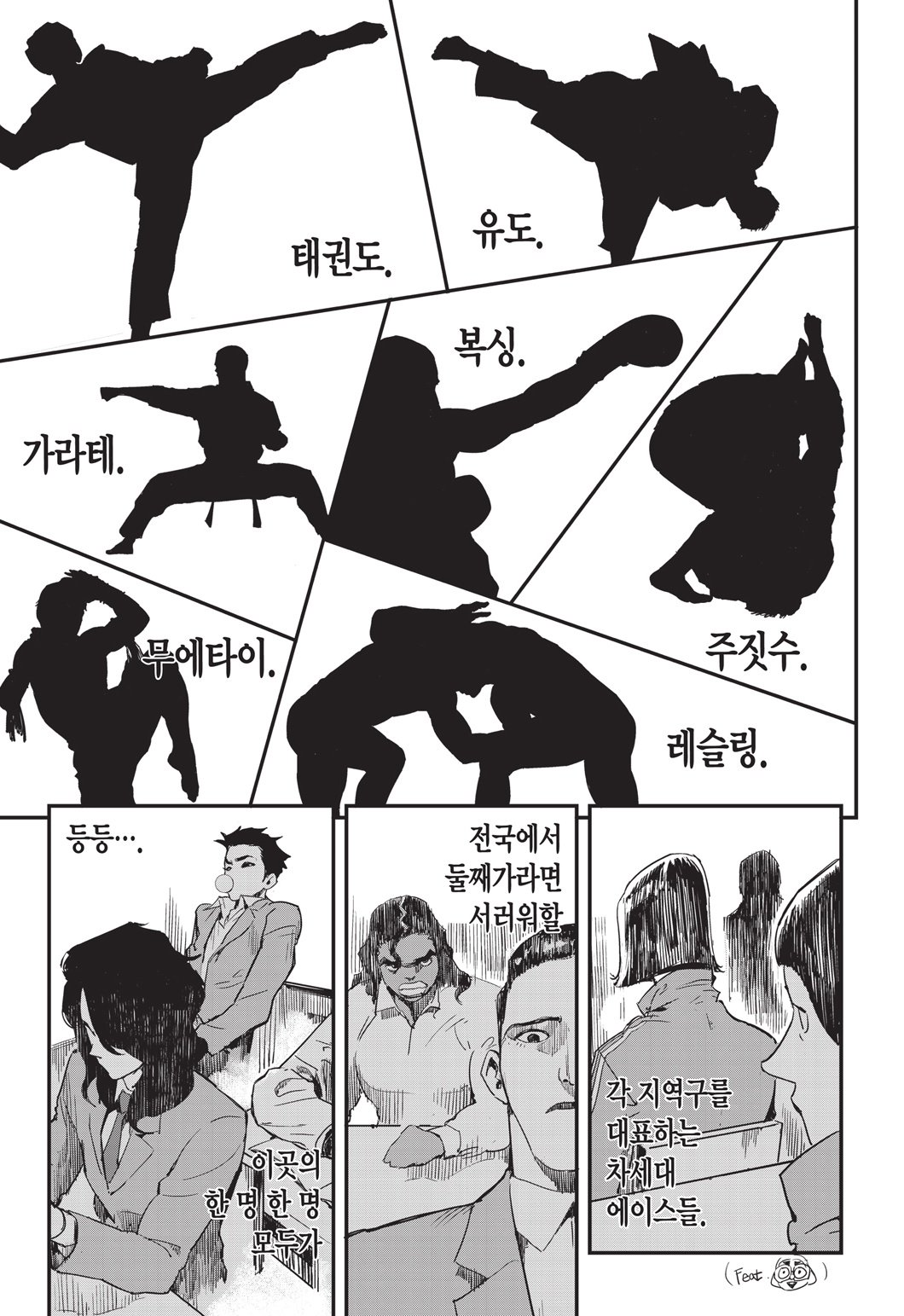 Fight Class 3 Chapter 12 11ページ